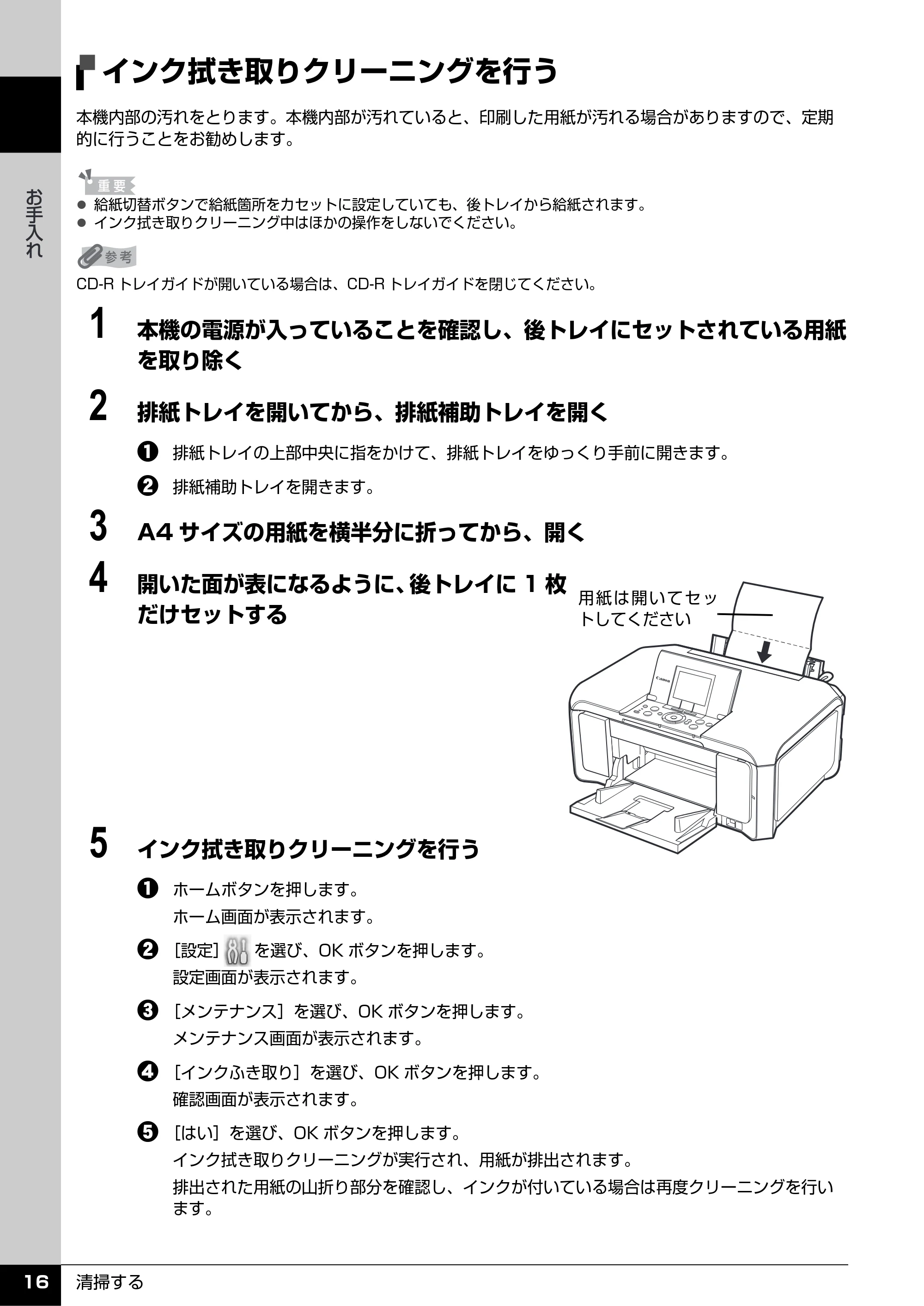 キヤノン PIXUS MP970 操作ガイド(お手入れ編) (PDF形式/13.16Mバイト) — インク拭き取りクリーニングを行う — 原本ページ — 17ページ