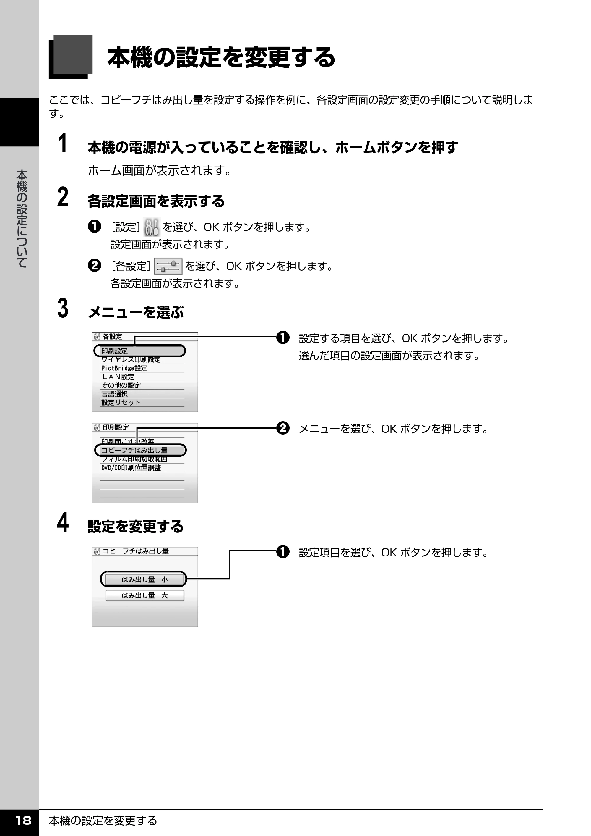 キヤノン PIXUS MP970 操作ガイド(お手入れ編) (PDF形式/13.16Mバイト) — 本機の設定を変更する — 原本ページ — 19ページ