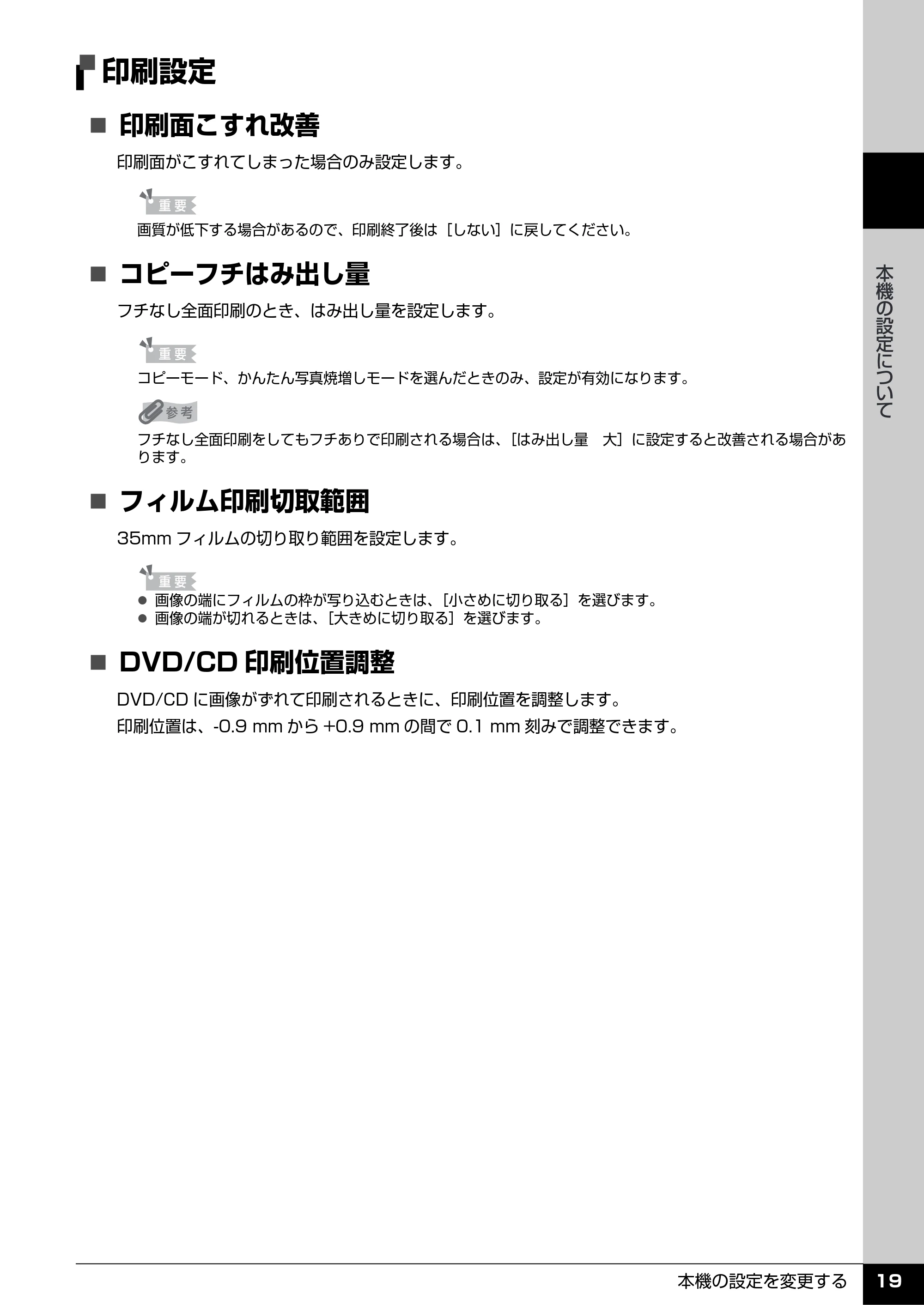 キヤノン PIXUS MP970 操作ガイド(お手入れ編) (PDF形式/13.16Mバイト) — 印刷設定 — 原本ページ — 20ページ