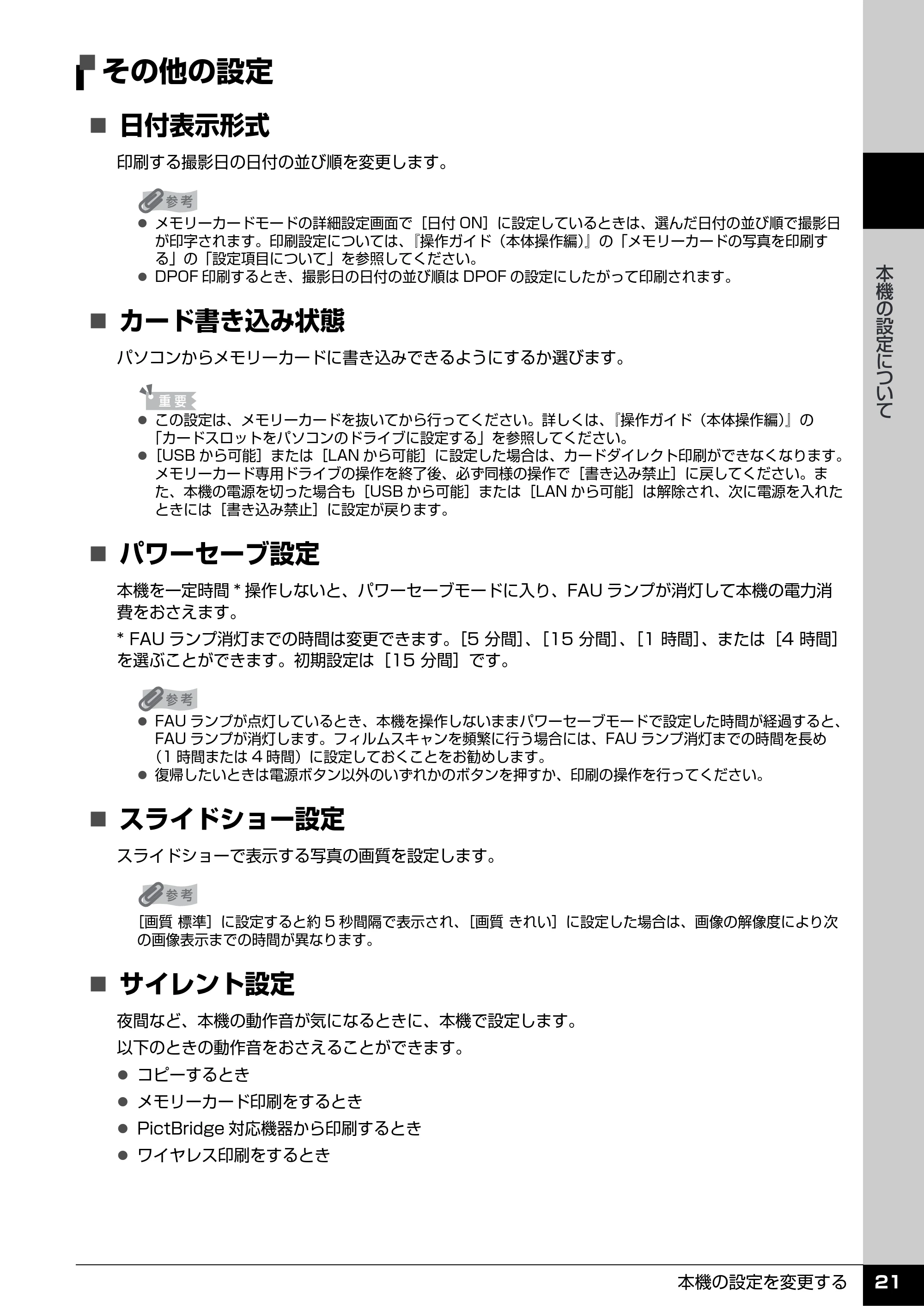 キヤノン PIXUS MP970 操作ガイド(お手入れ編) (PDF形式/13.16Mバイト) — その他の設定 — 原本ページ — 22ページ