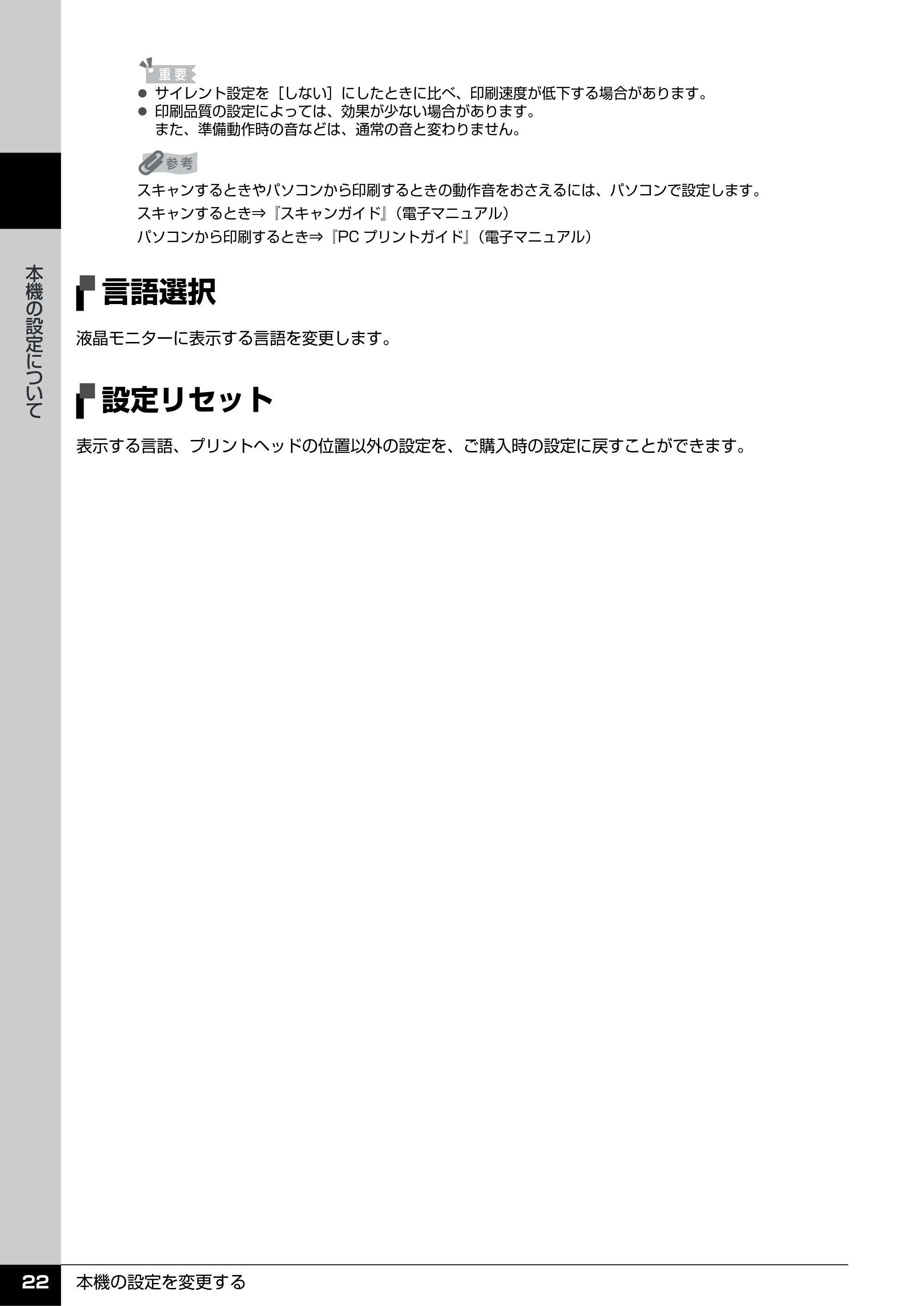 キヤノン PIXUS MP970 操作ガイド(お手入れ編) (PDF形式/13.16Mバイト) — 言語選択 — 原本ページ — 23ページ