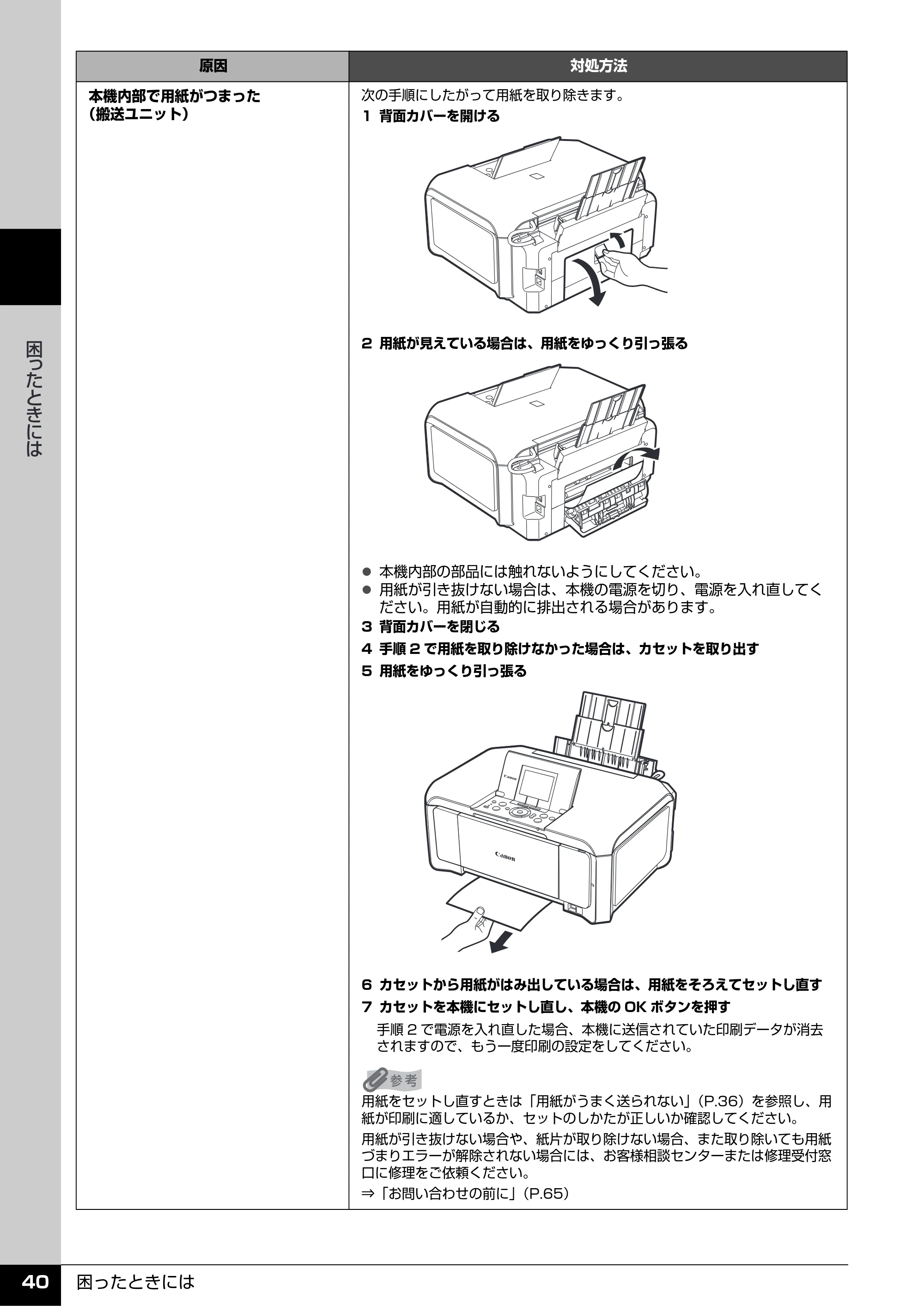 キヤノン PIXUS MP970 操作ガイド（お手入れ編） （PDF形式／13.16Mバイト） — 原本ページ — 41ページ