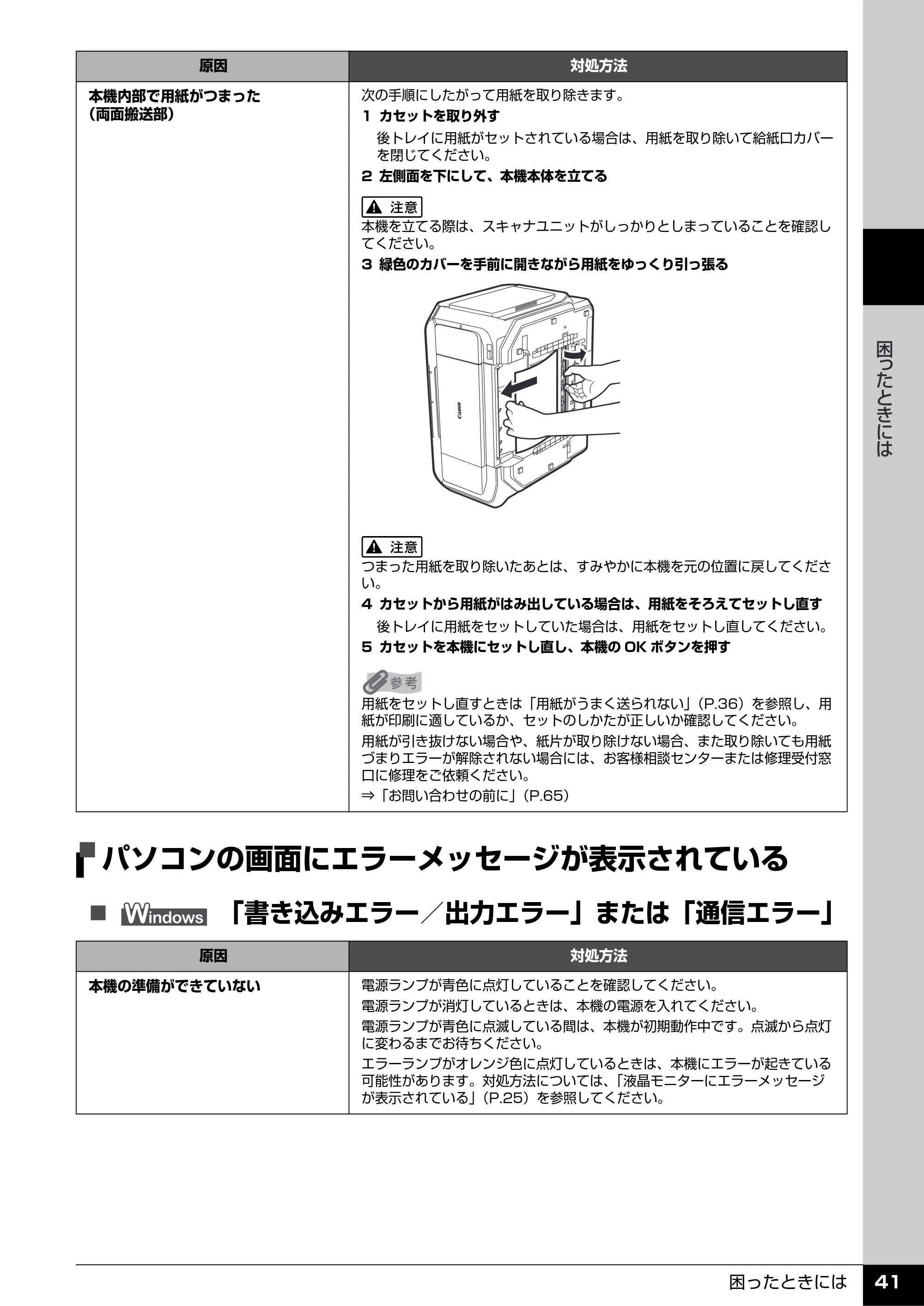 キヤノン PIXUS MP970 操作ガイド（お手入れ編） （PDF形式／13.16Mバイト） — パソコンの画面にエラーメッセージが表示されている — 原本ページ — 42ページ