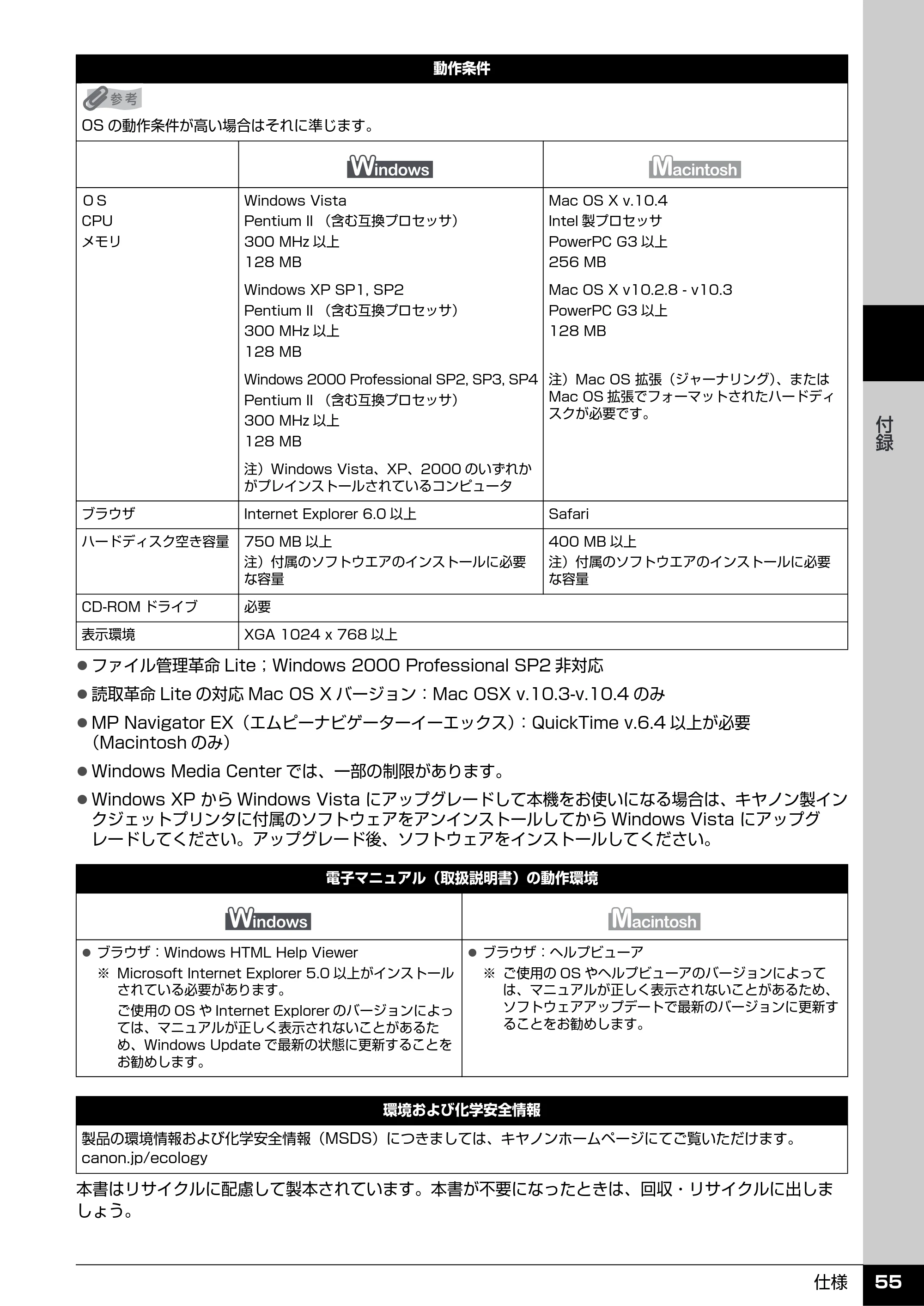 キヤノン PIXUS MP970 操作ガイド（お手入れ編） （PDF形式／13.16Mバイト） — 原本ページ — 56ページ