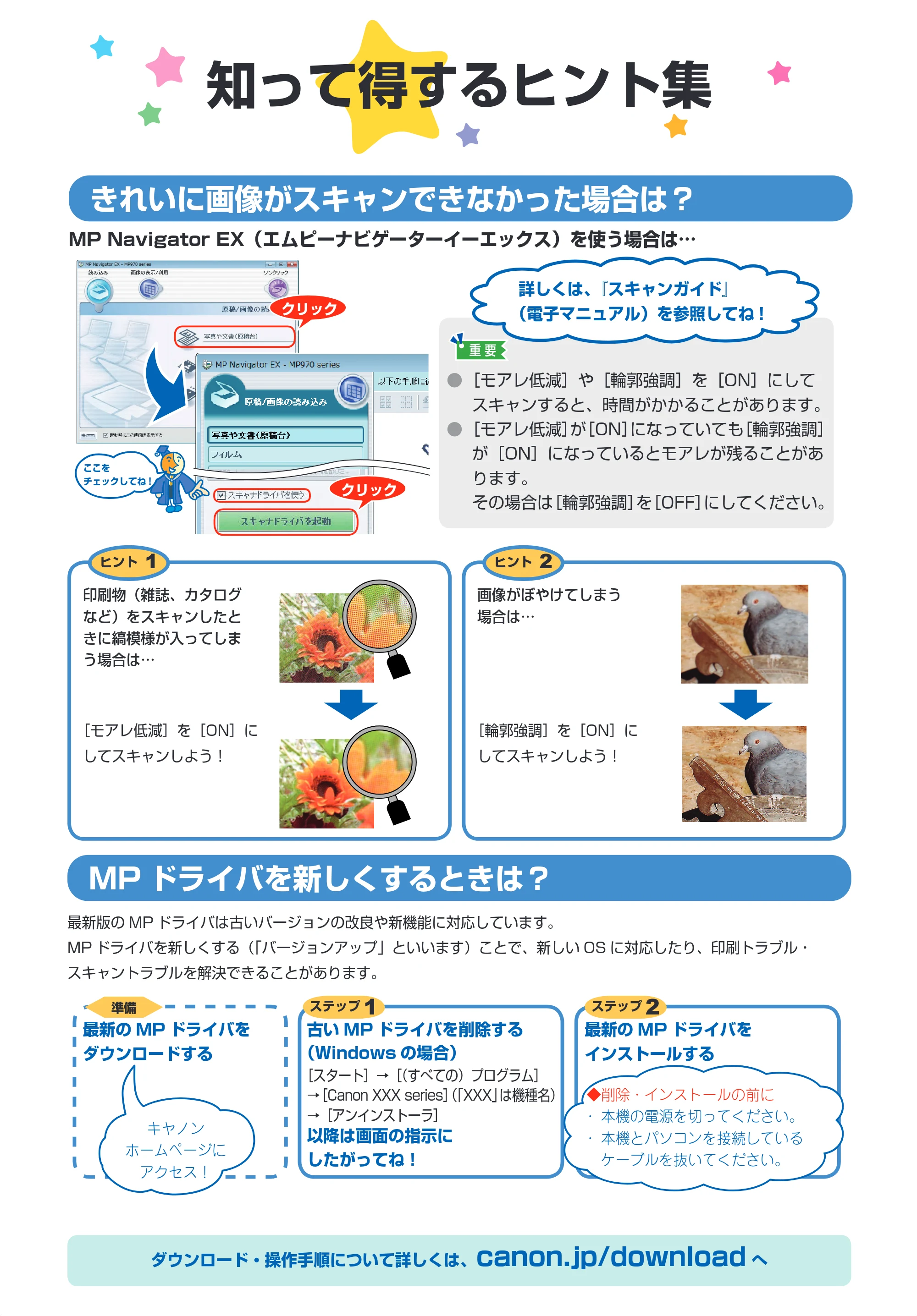 キヤノン PIXUS MP970 操作ガイド（お手入れ編） （PDF形式／13.16Mバイト） — 原本ページ — 71ページ
