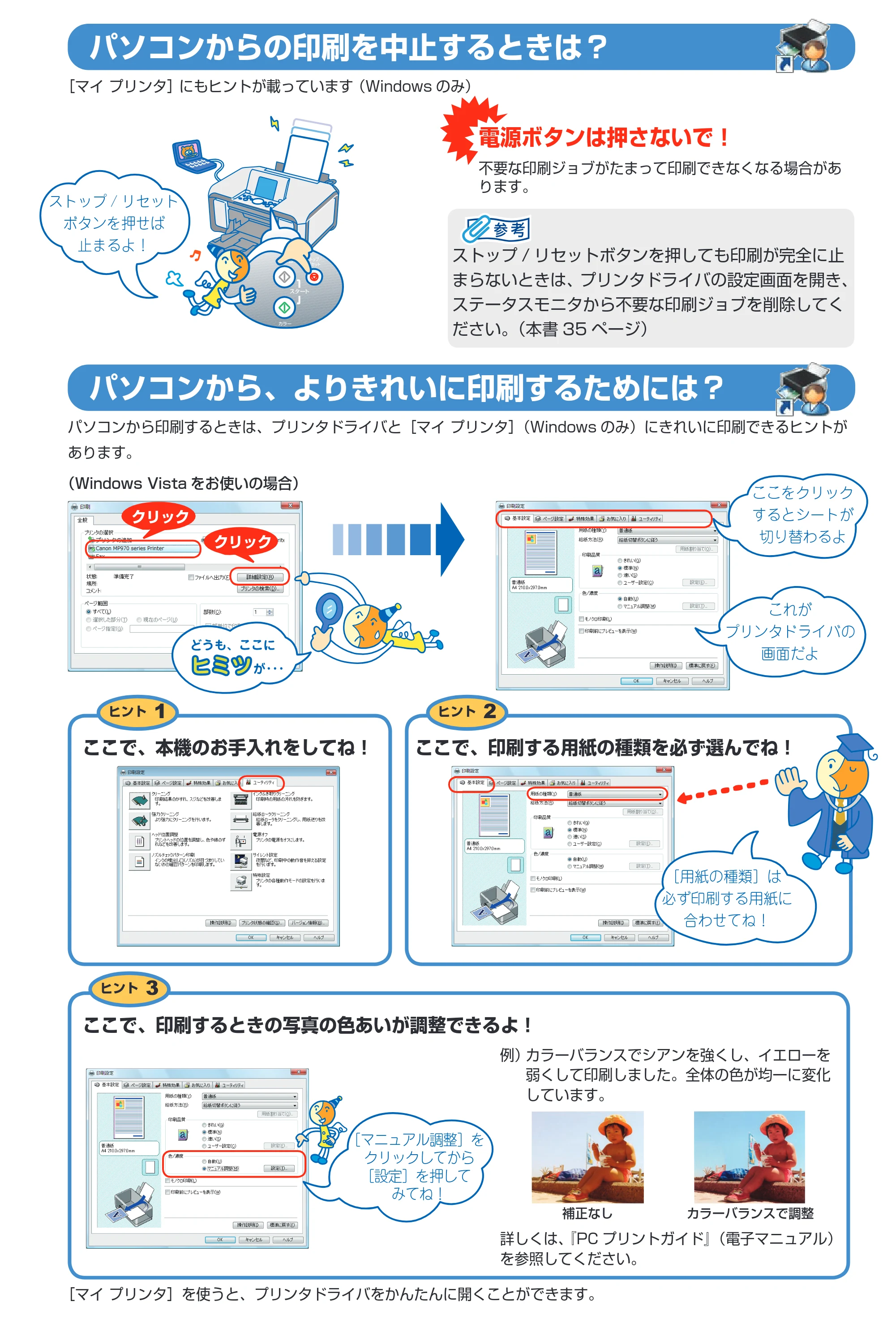 キヤノン PIXUS MP970 操作ガイド（お手入れ編） （PDF形式／13.16Mバイト） — 原本ページ — 72ページ