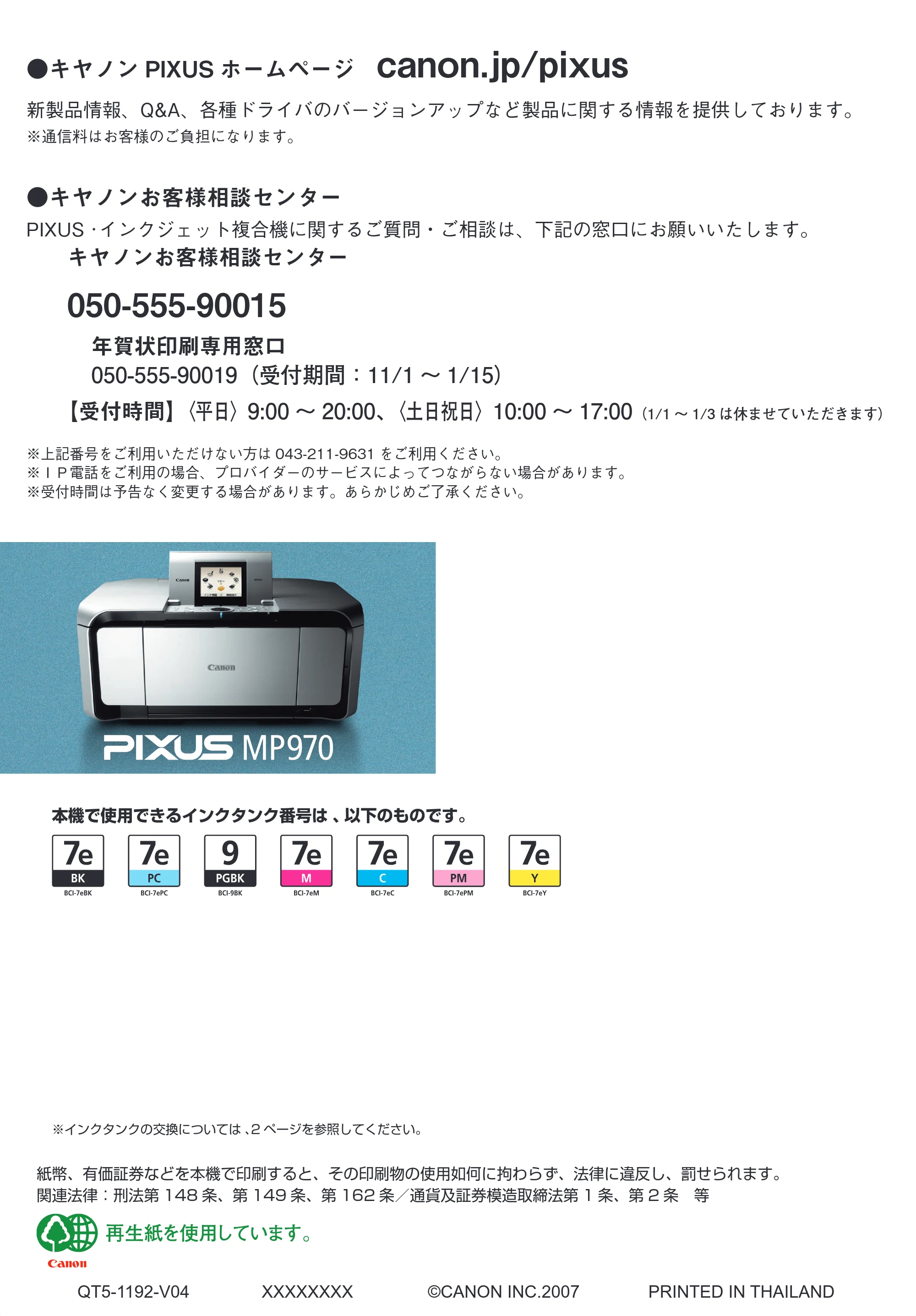 キヤノン PIXUS MP970 操作ガイド（お手入れ編） （PDF形式／13.16Mバイト） — 原本ページ — 73ページ