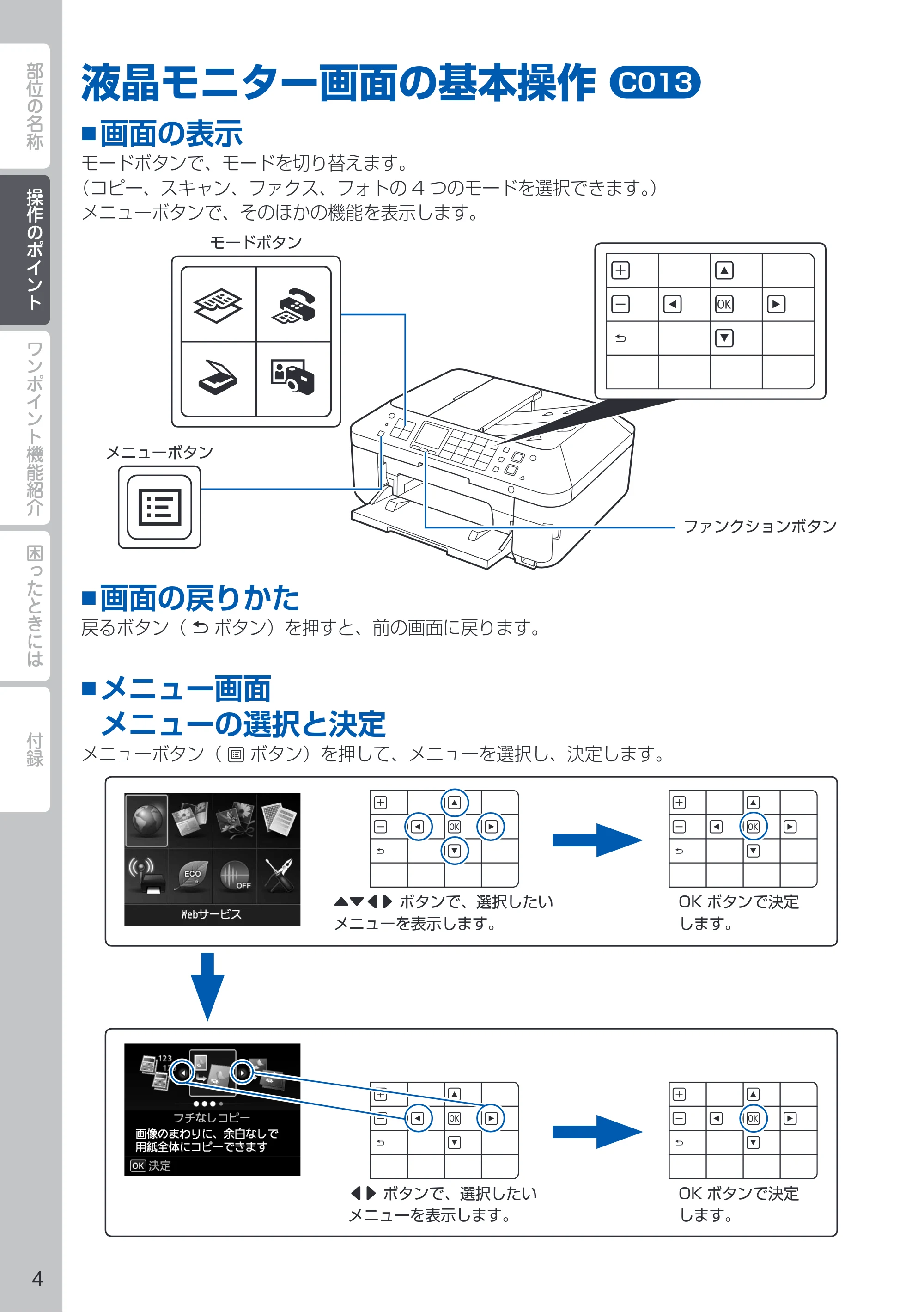 キヤノン PIXUS MX893 PIXUS 早わかり（PDF：6.18MB） — 液晶モニター画面の基本操作 — 原本ページ — 6ページ
