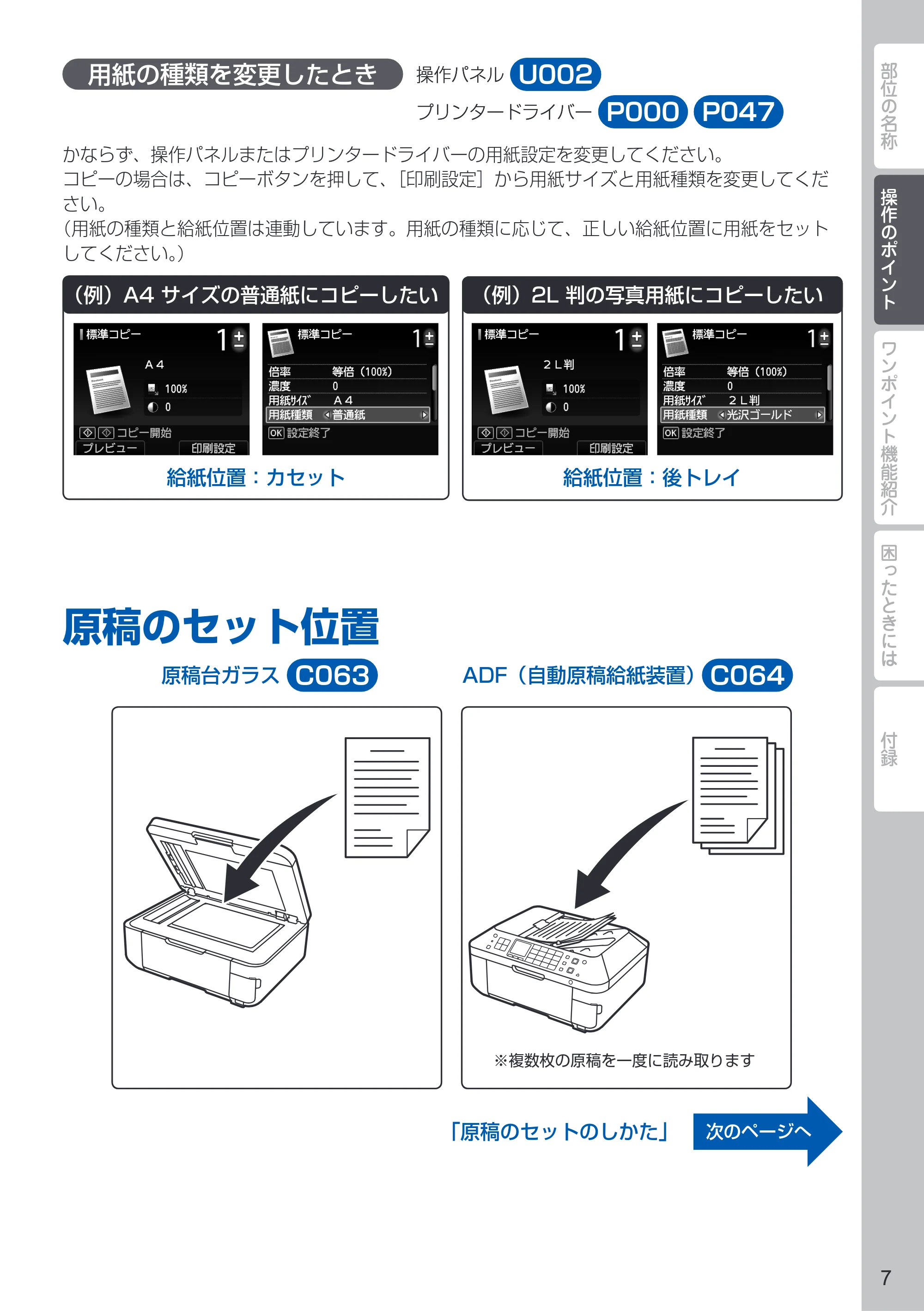 キヤノン PIXUS MX893 PIXUS 早わかり（PDF：6.18MB） — 原稿のセット位置 — 原本ページ — 9ページ