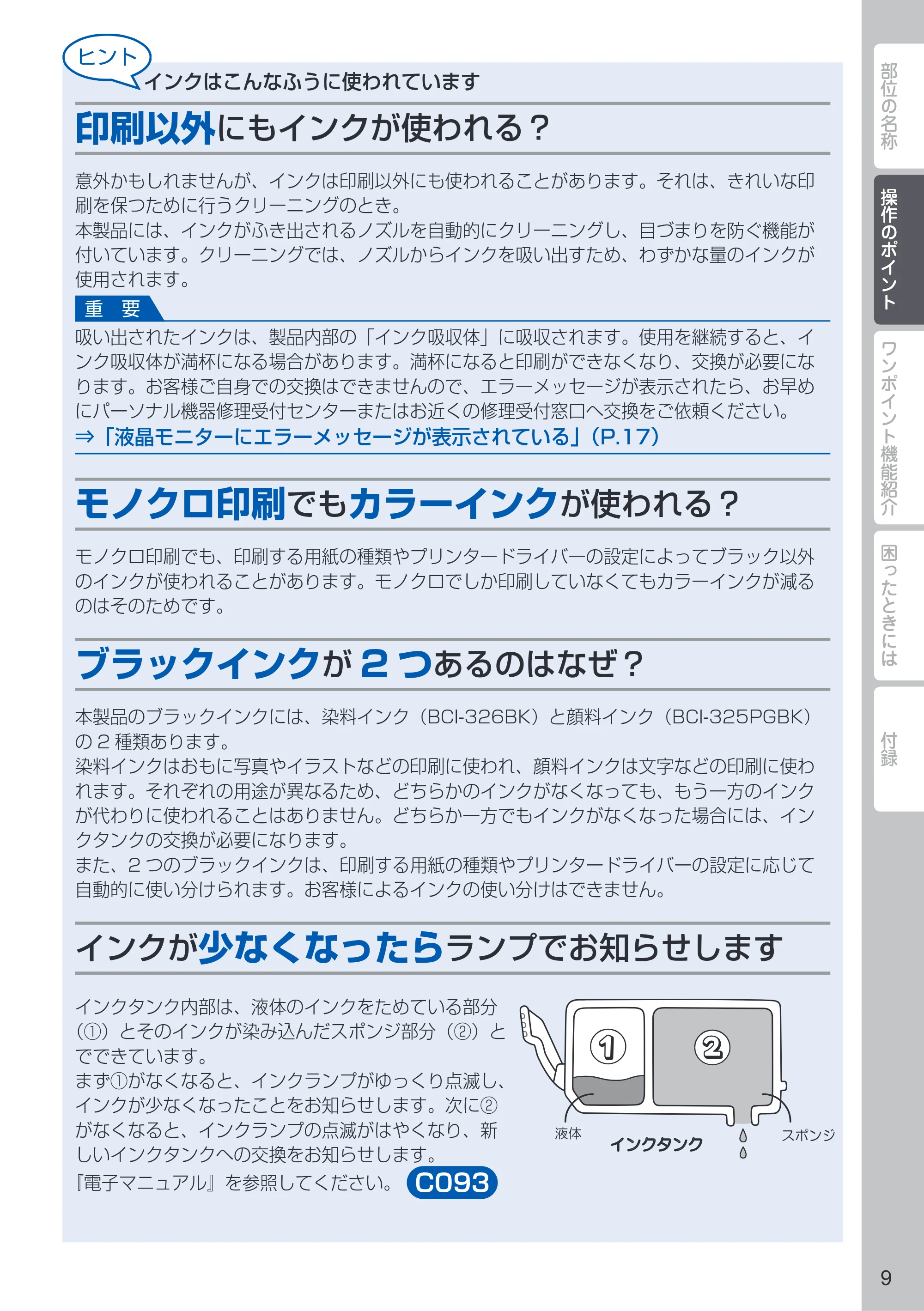 キヤノン PIXUS MX893 PIXUS 早わかり（PDF：6.18MB） — 原本ページ — 11ページ