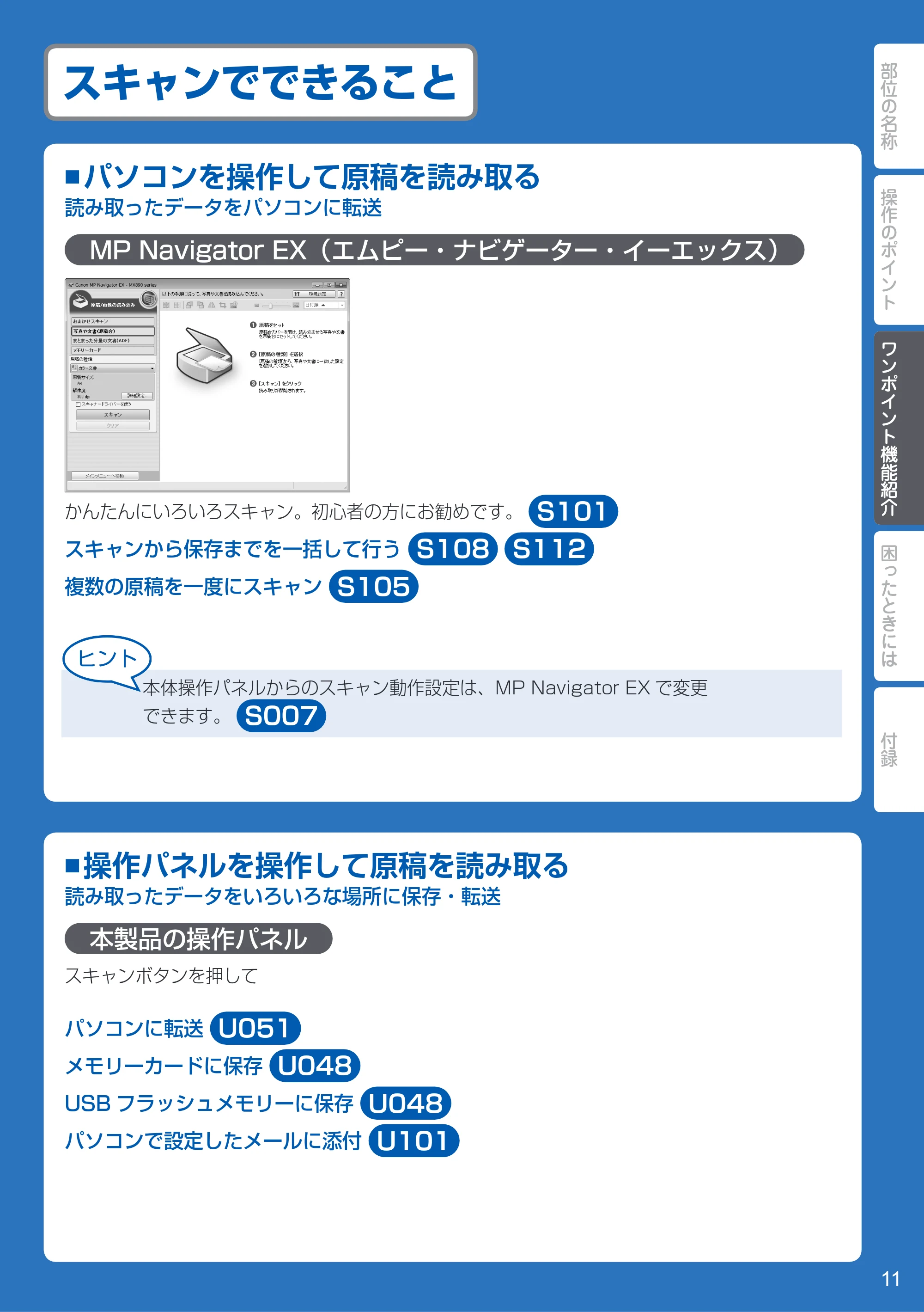 キヤノン PIXUS MX893 PIXUS 早わかり（PDF：6.18MB） — スキャンでできること — 原本ページ — 13ページ