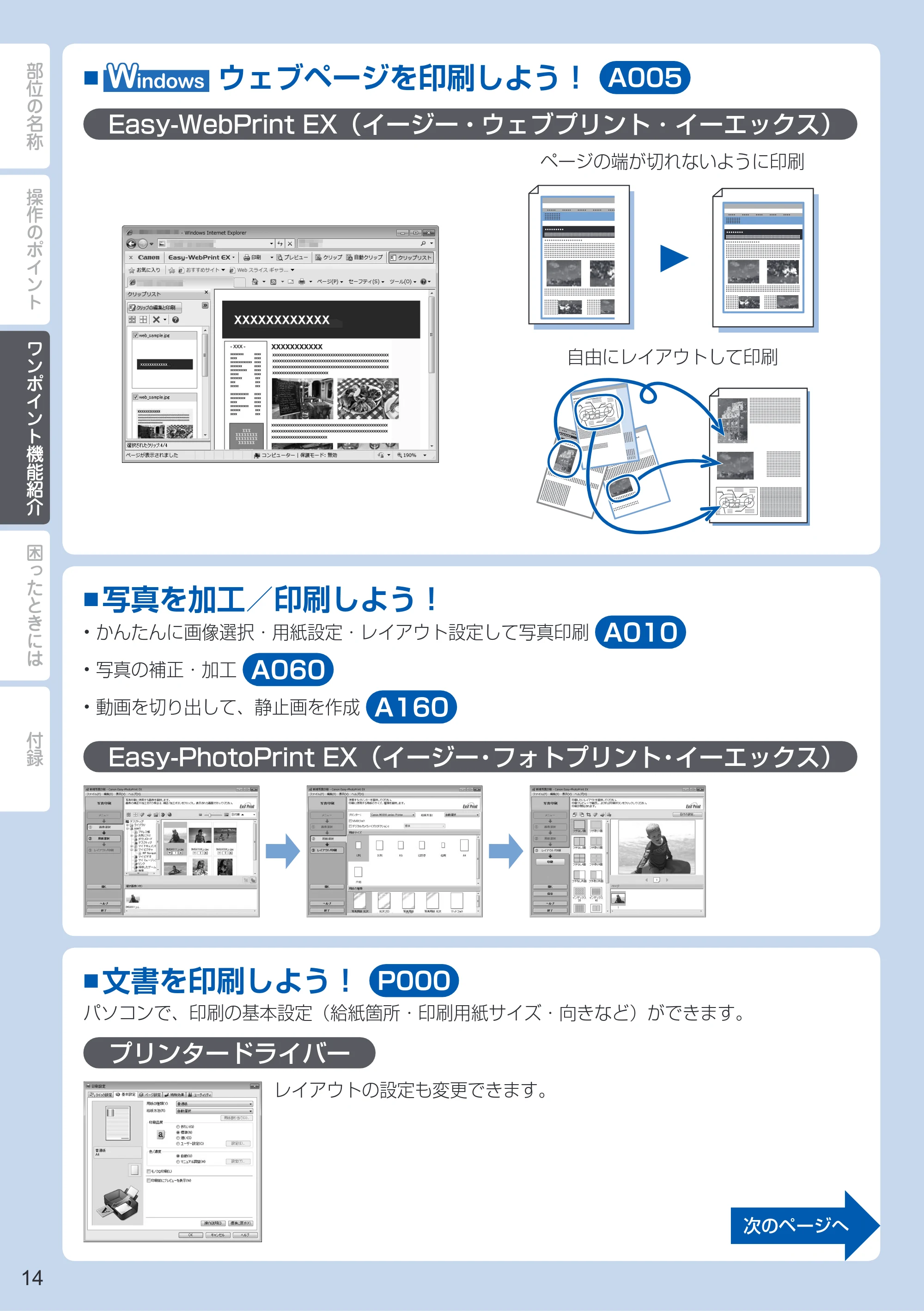 キヤノン PIXUS MX893 PIXUS 早わかり（PDF：6.18MB） — 原本ページ — 16ページ