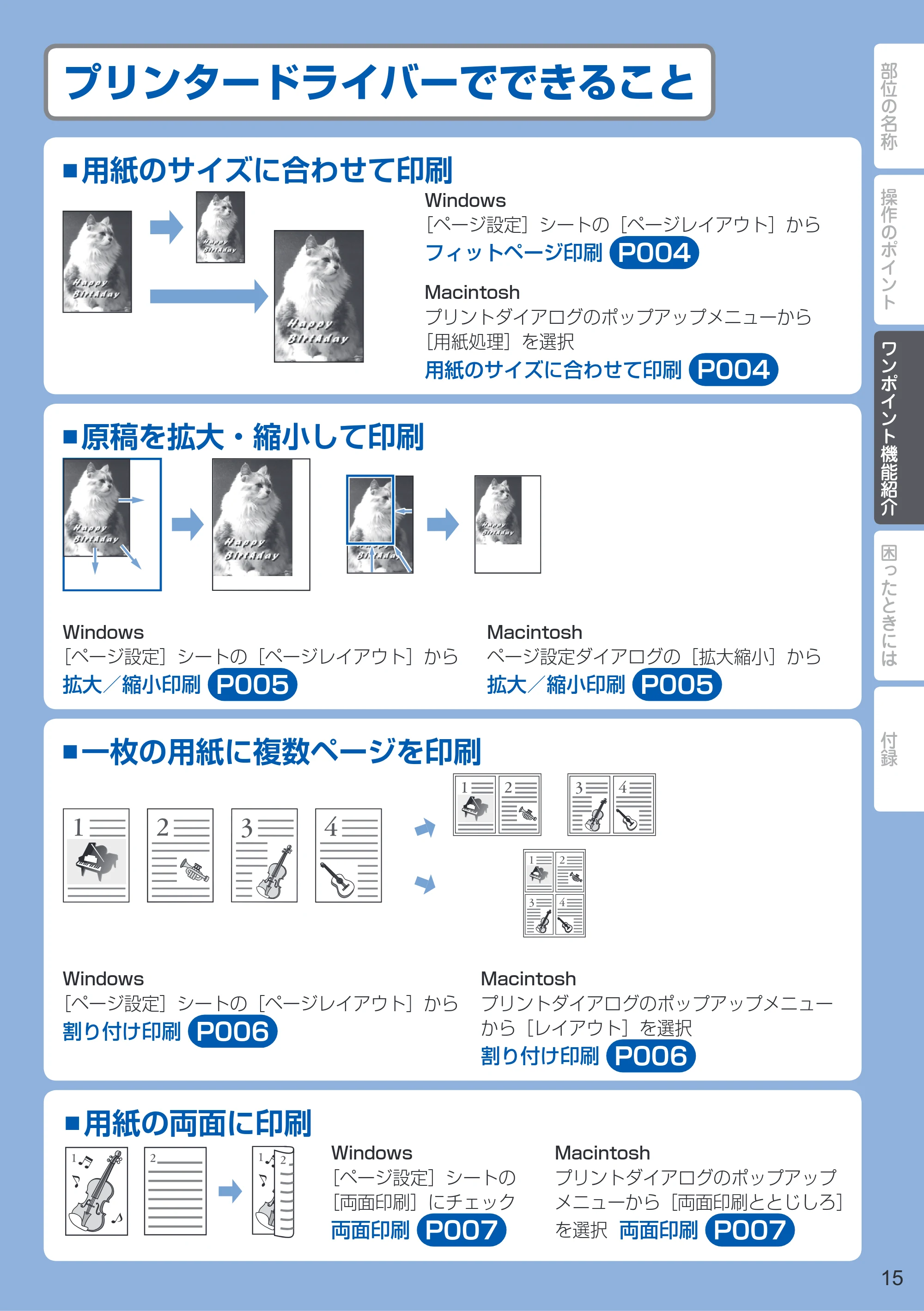 キヤノン PIXUS MX893 PIXUS 早わかり（PDF：6.18MB） — プリンタードライバーでできること — 原本ページ — 17ページ