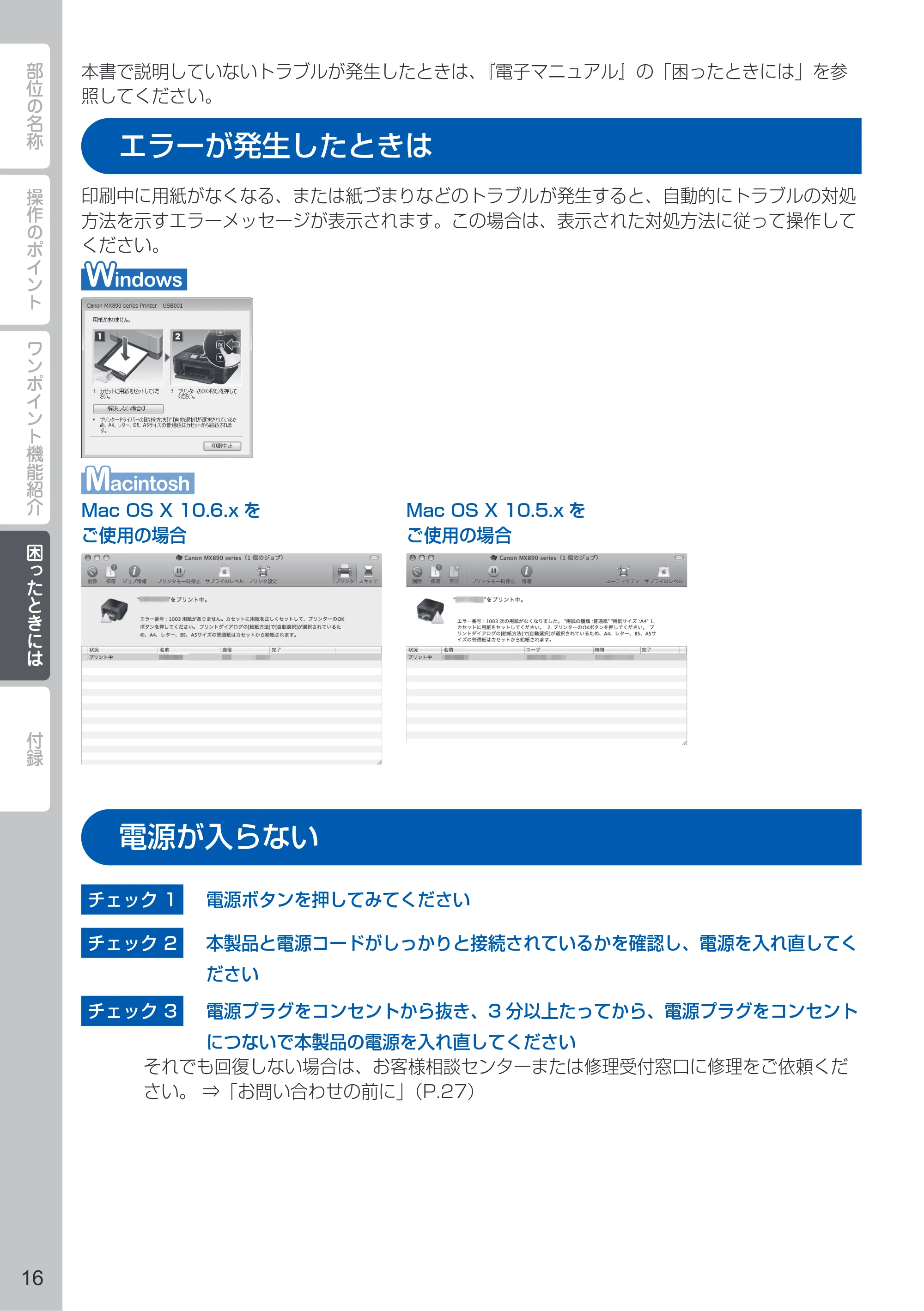 キヤノン PIXUS MX893 PIXUS 早わかり（PDF：6.18MB） — 困ったときには — 原本ページ — 18ページ