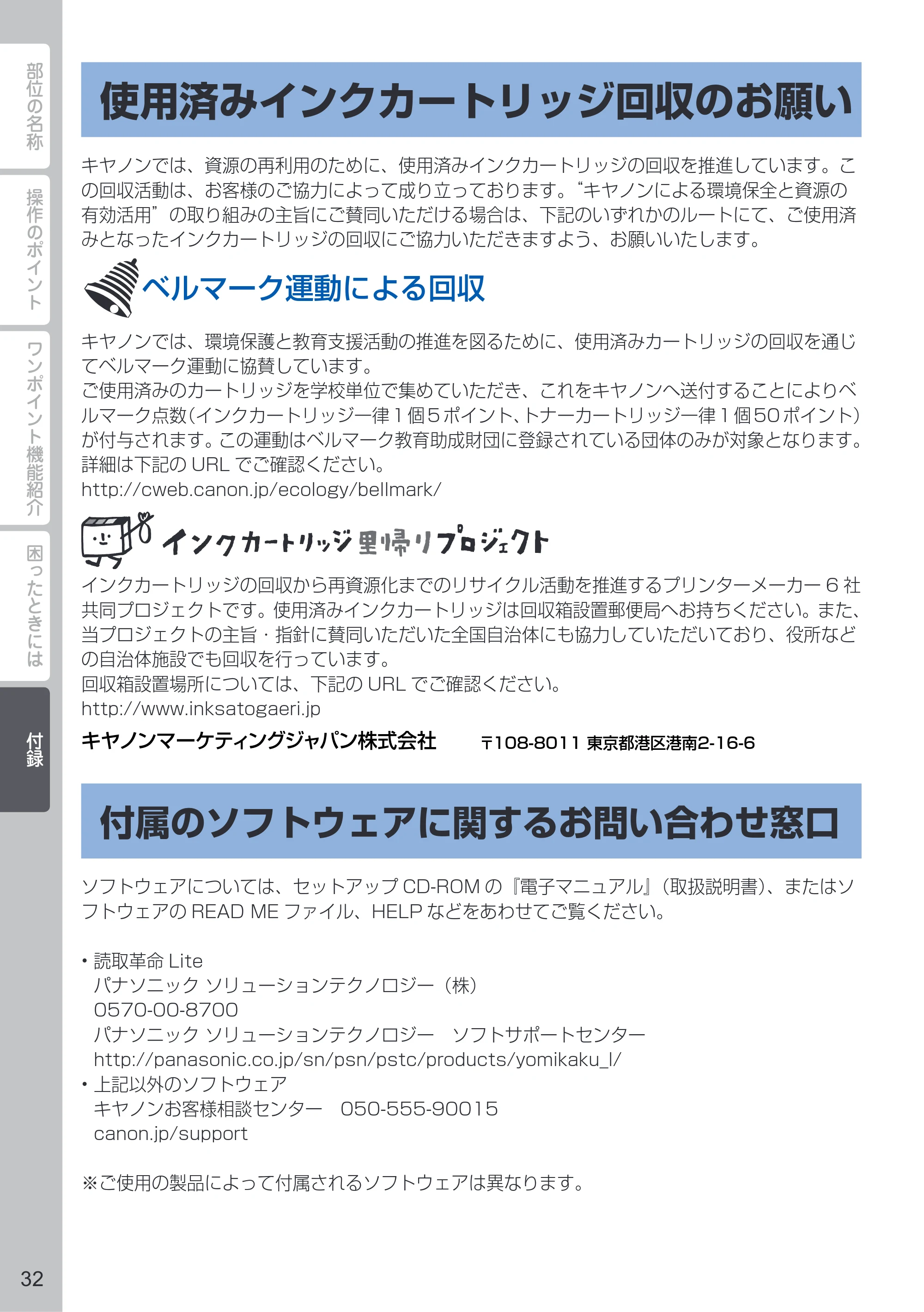キヤノン PIXUS MX893 PIXUS 早わかり(PDF:6.18MB) — 使用済みインクカートリッジ回収のお願い — 原本ページ — 34ページ