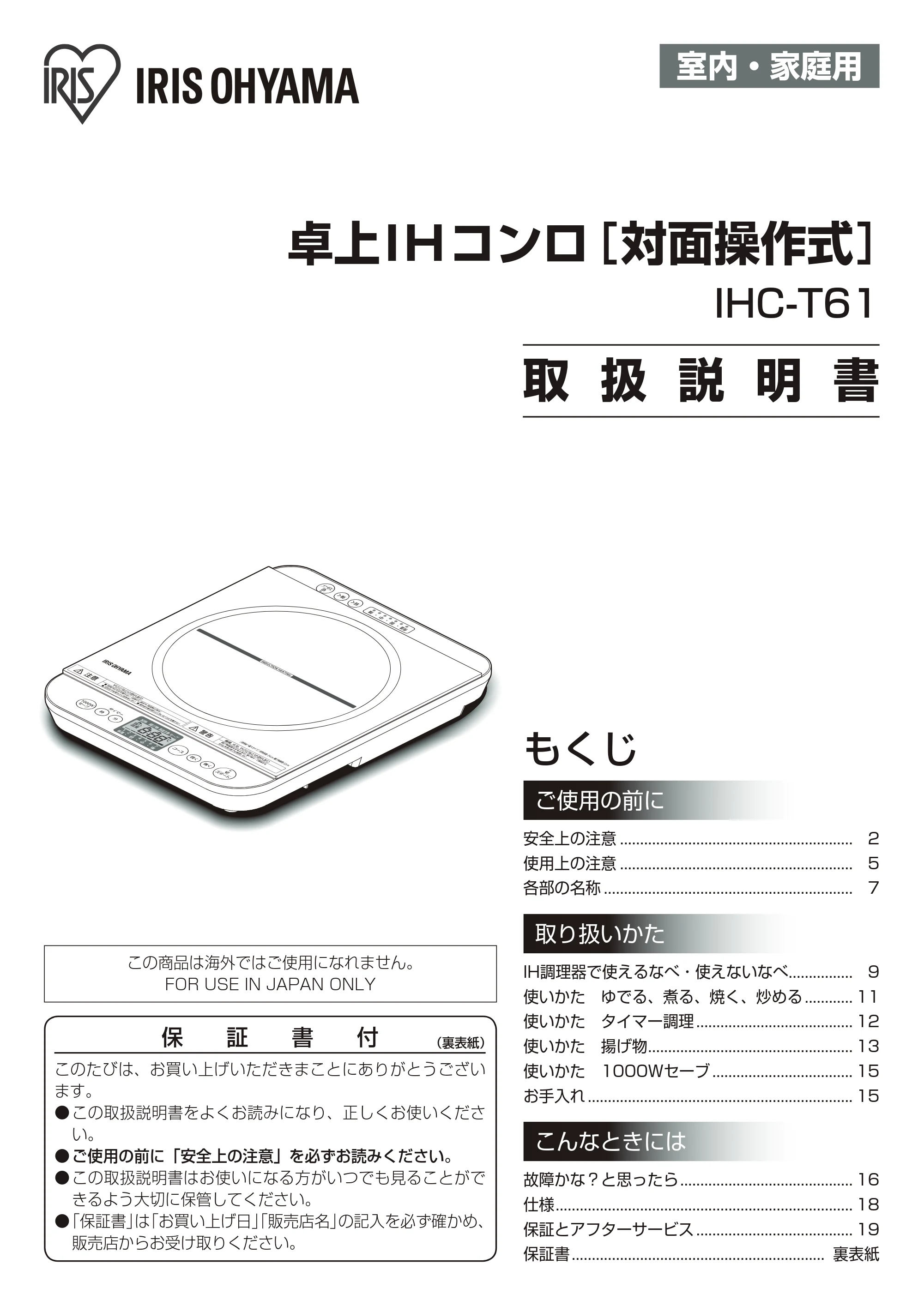 アイリスオーヤマ IHC-T61 取扱説明書 — 原本ページ — 1ページ