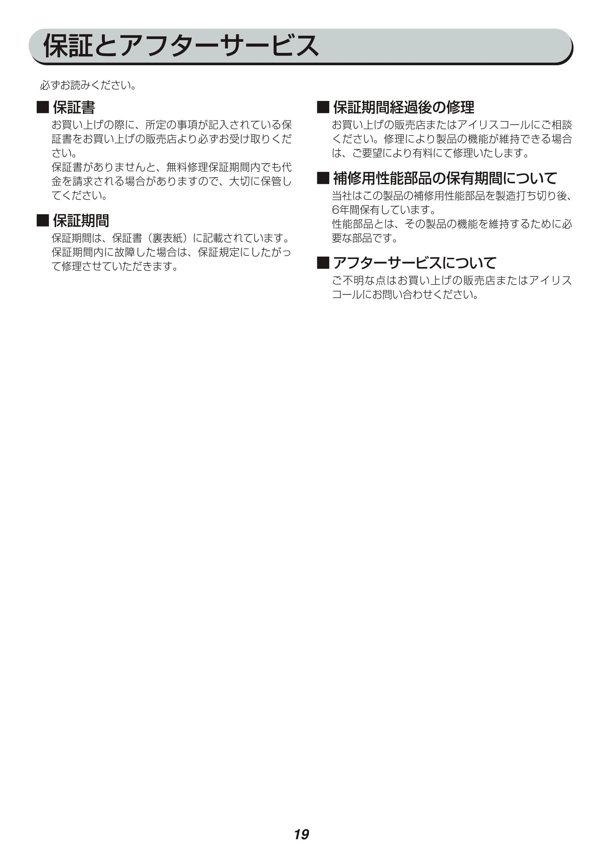 アイリスオーヤマ IHC-T61 取扱説明書 — 原本ページ — 19ページ
