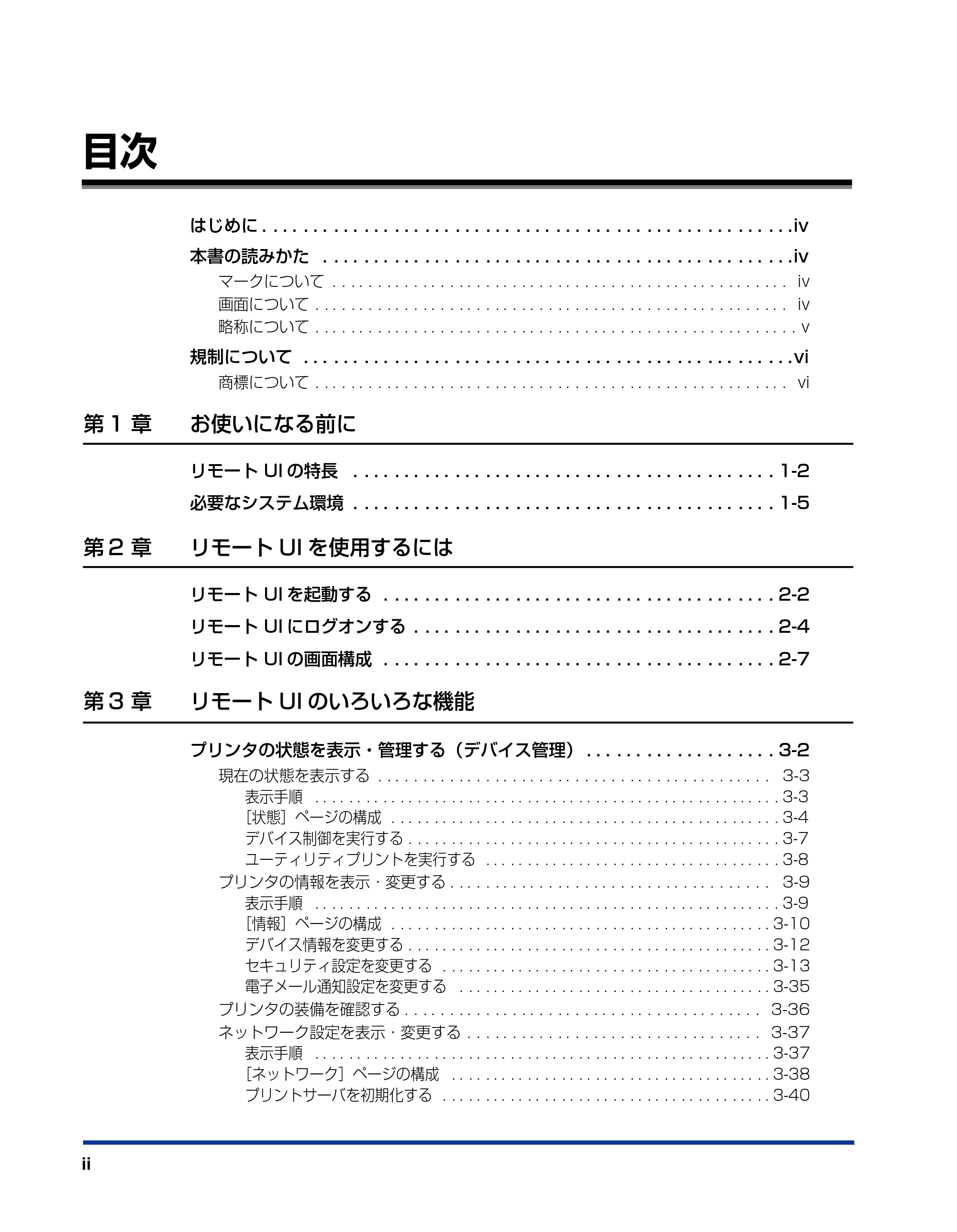 キヤノン LBP5800/5700 リモートUIガイド 2006年5月25日更新 （PDF形式／2.23Mバイト） — 目次 — 原本ページ — 3ページ