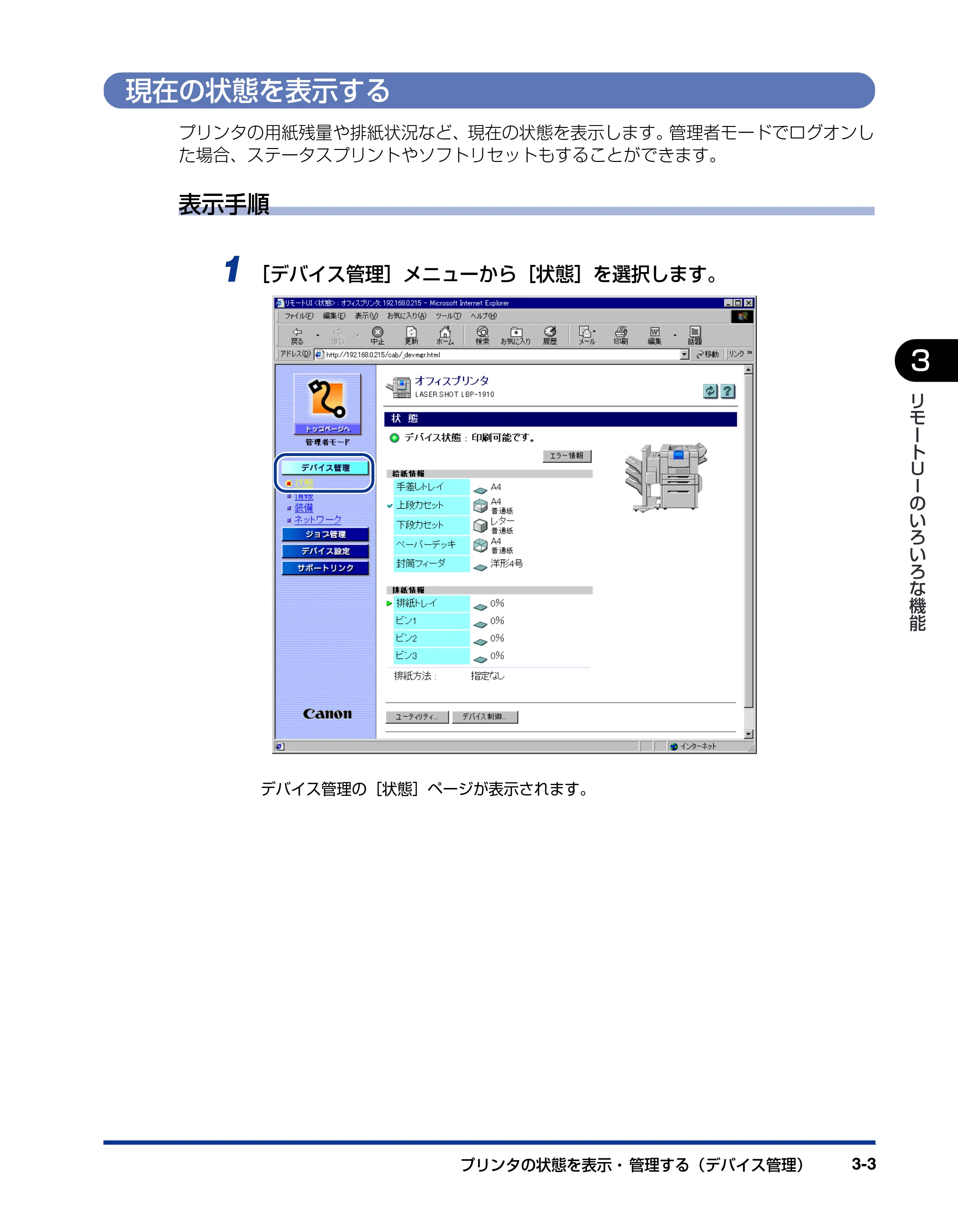 キヤノン LBP5800/5700 リモートUIガイド 2006年5月25日更新 （PDF形式／2.23Mバイト） — 現在の状態を表示する — 原本ページ — 24ページ