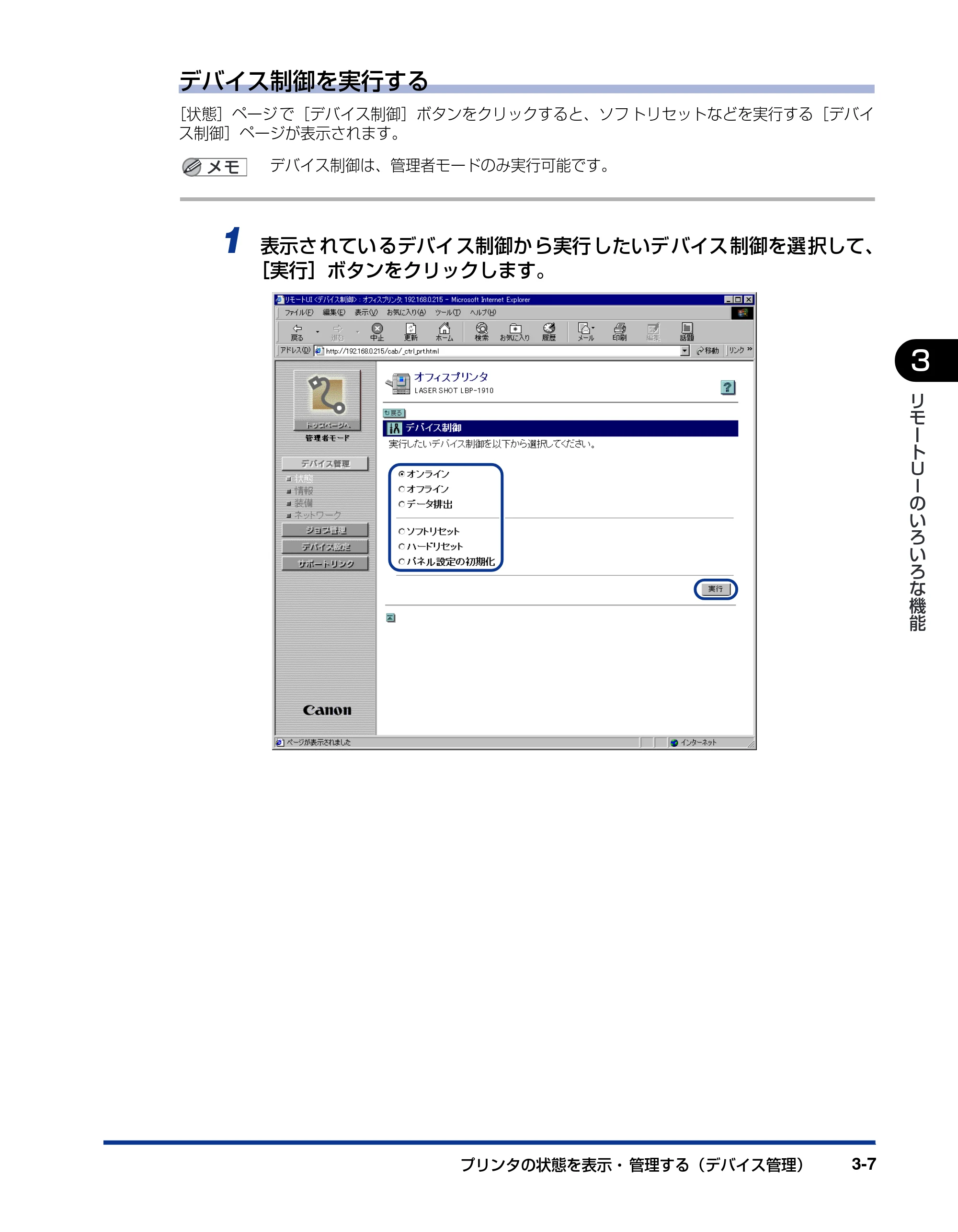 キヤノン LBP5800/5700 リモートUIガイド 2006年5月25日更新 （PDF形式／2.23Mバイト） — 原本ページ — 28ページ