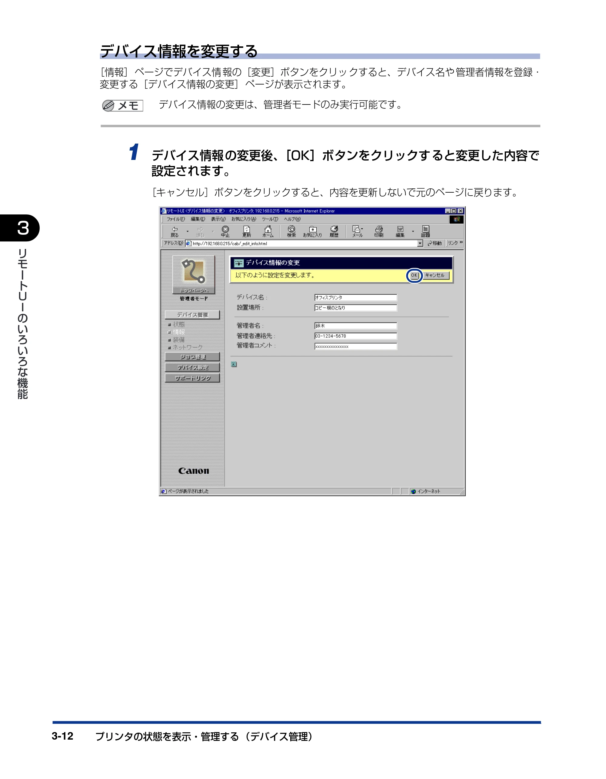 キヤノン LBP5800/5700 リモートUIガイド 2006年5月25日更新 （PDF形式／2.23Mバイト） — 原本ページ — 33ページ