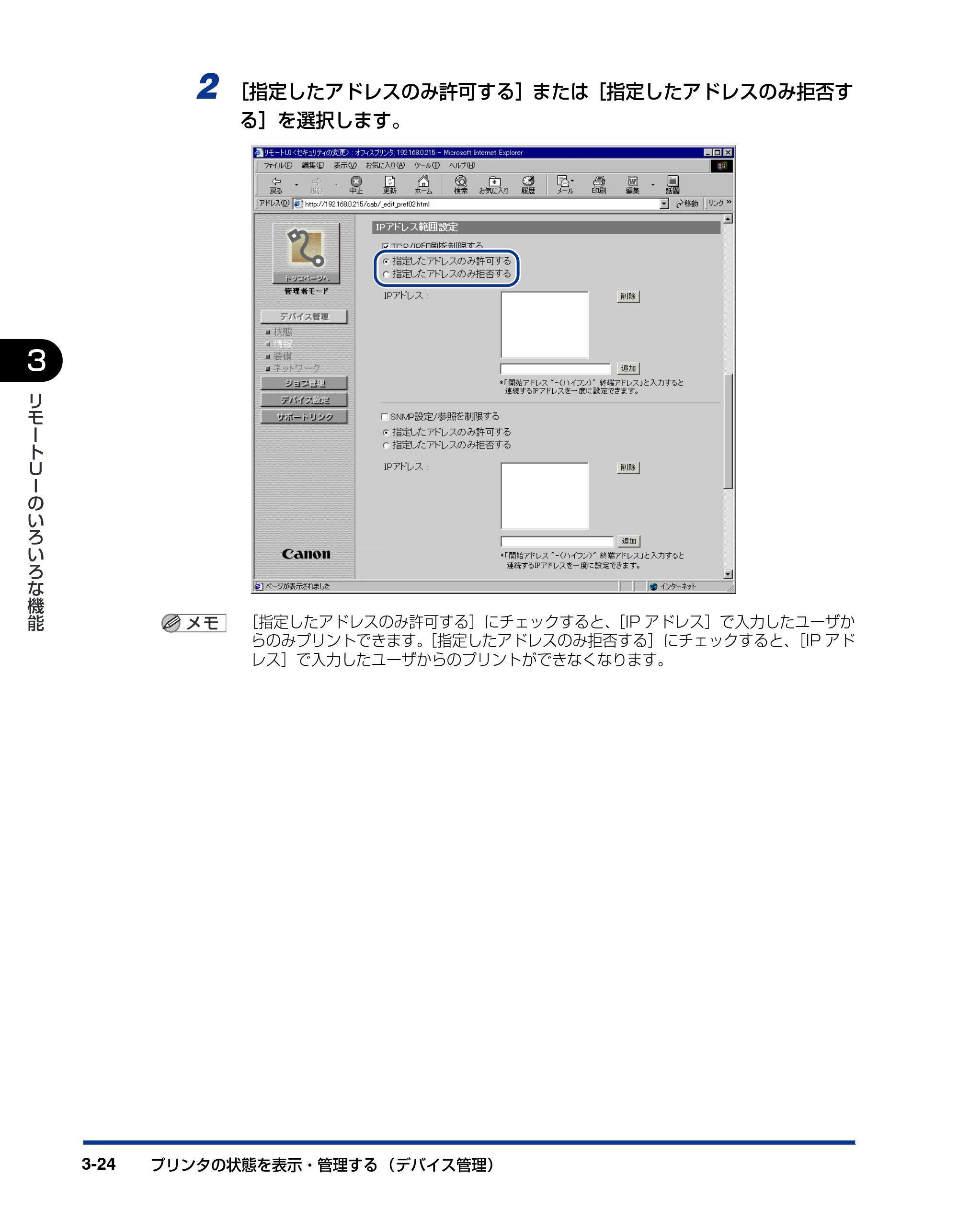 キヤノン LBP5800/5700 リモートUIガイド 2006年5月25日更新 （PDF形式／2.23Mバイト） — 原本ページ — 45ページ