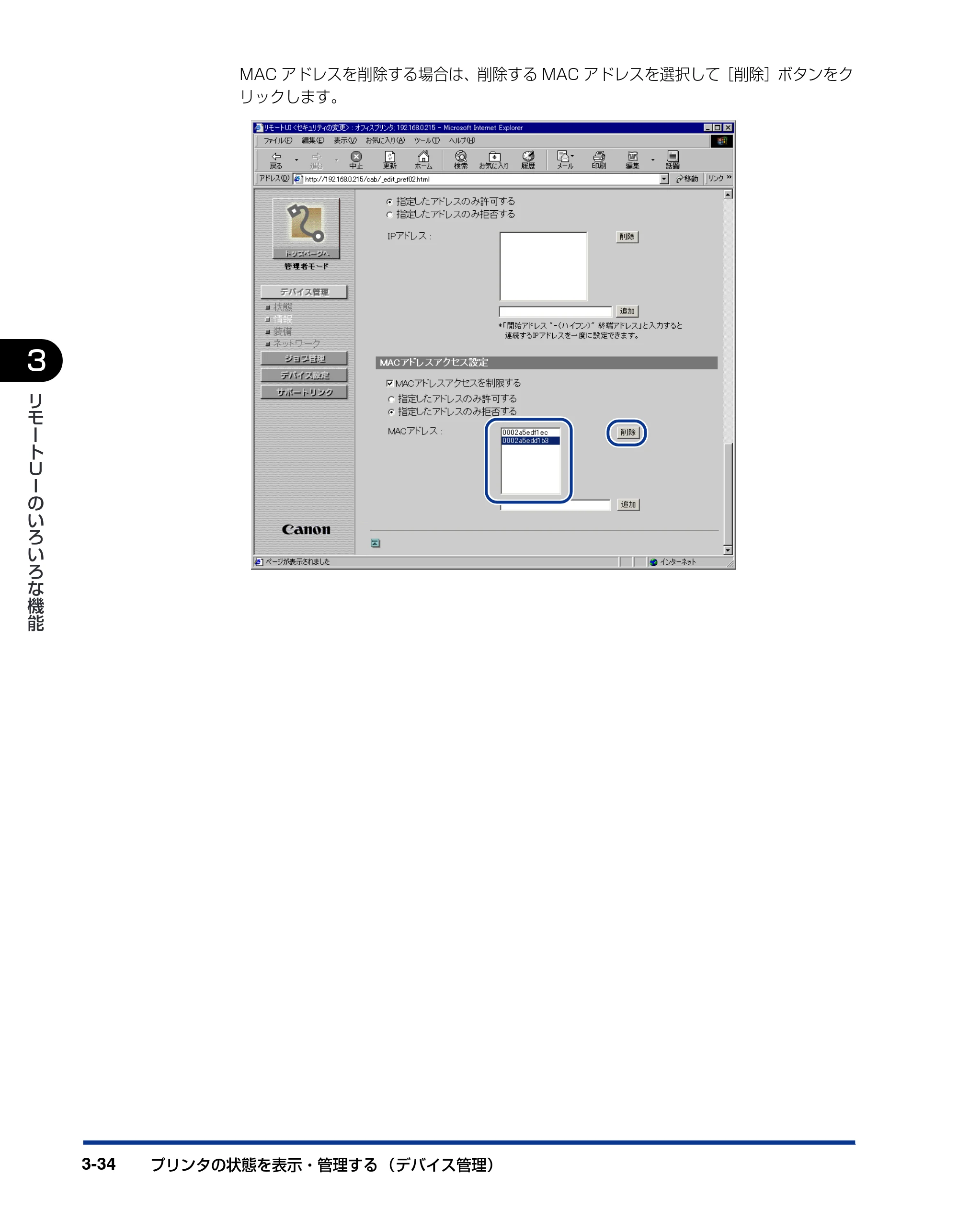 キヤノン LBP5800/5700 リモートUIガイド 2006年5月25日更新 （PDF形式／2.23Mバイト） — 原本ページ — 55ページ