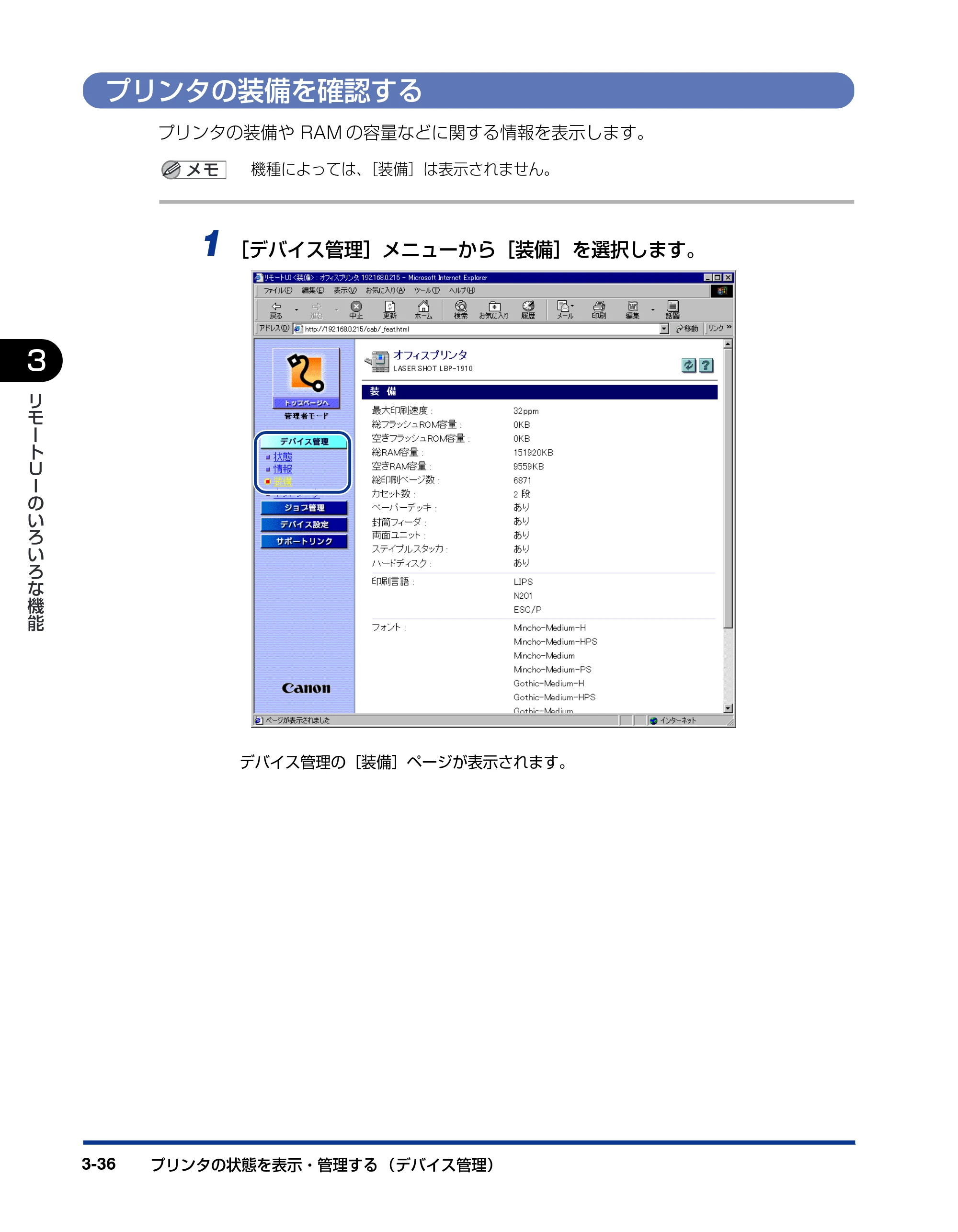 キヤノン LBP5800/5700 リモートUIガイド 2006年5月25日更新 （PDF形式／2.23Mバイト） — プリンタの装備を確認する — 原本ページ — 57ページ