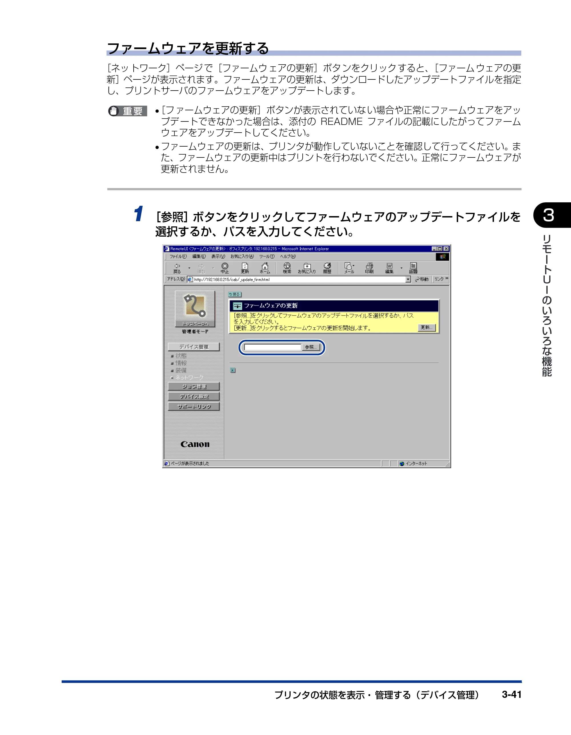 キヤノン LBP5800/5700 リモートUIガイド 2006年5月25日更新 （PDF形式／2.23Mバイト） — 原本ページ — 62ページ