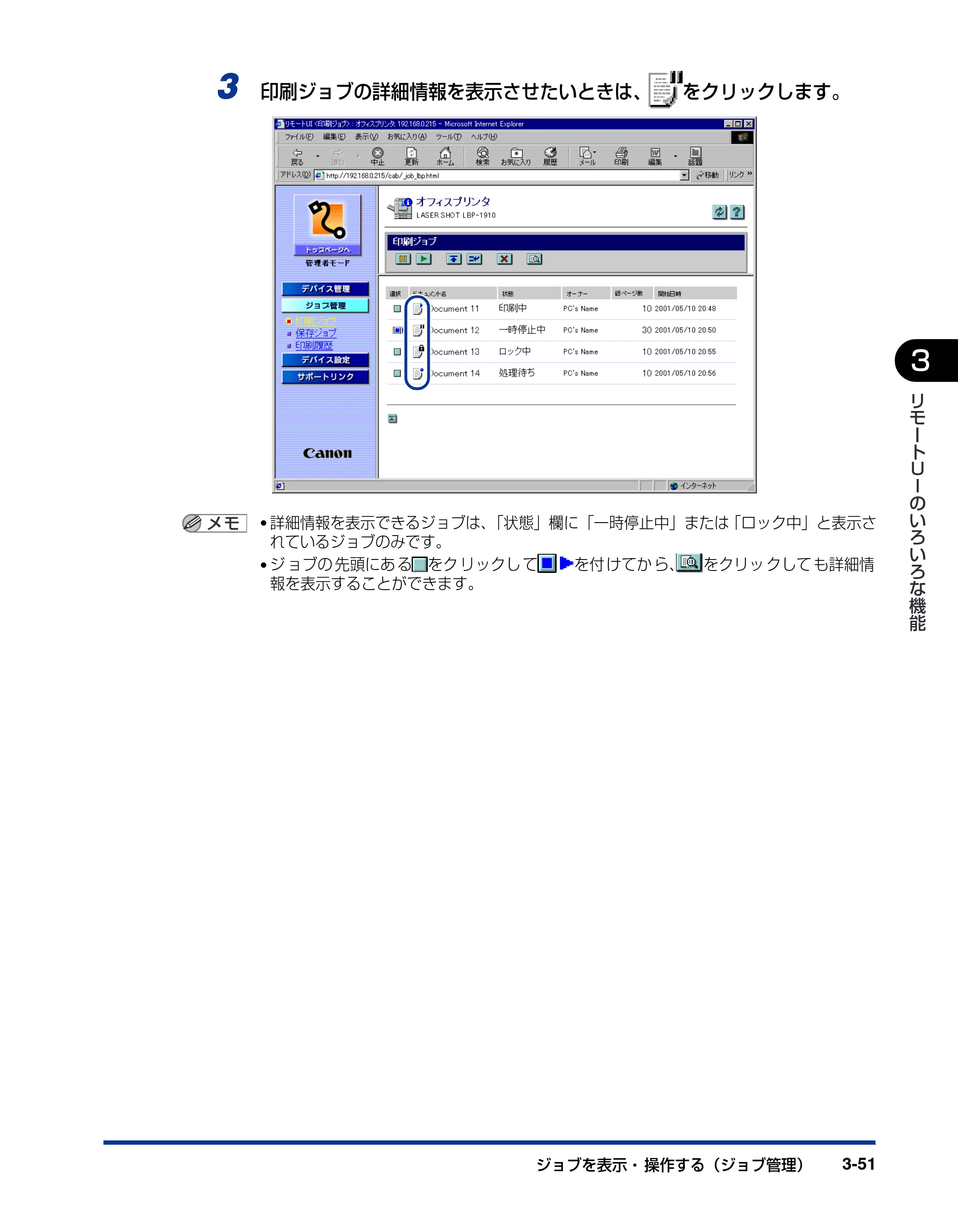 キヤノン LBP5800/5700 リモートUIガイド 2006年5月25日更新 （PDF形式／2.23Mバイト） — 原本ページ — 72ページ