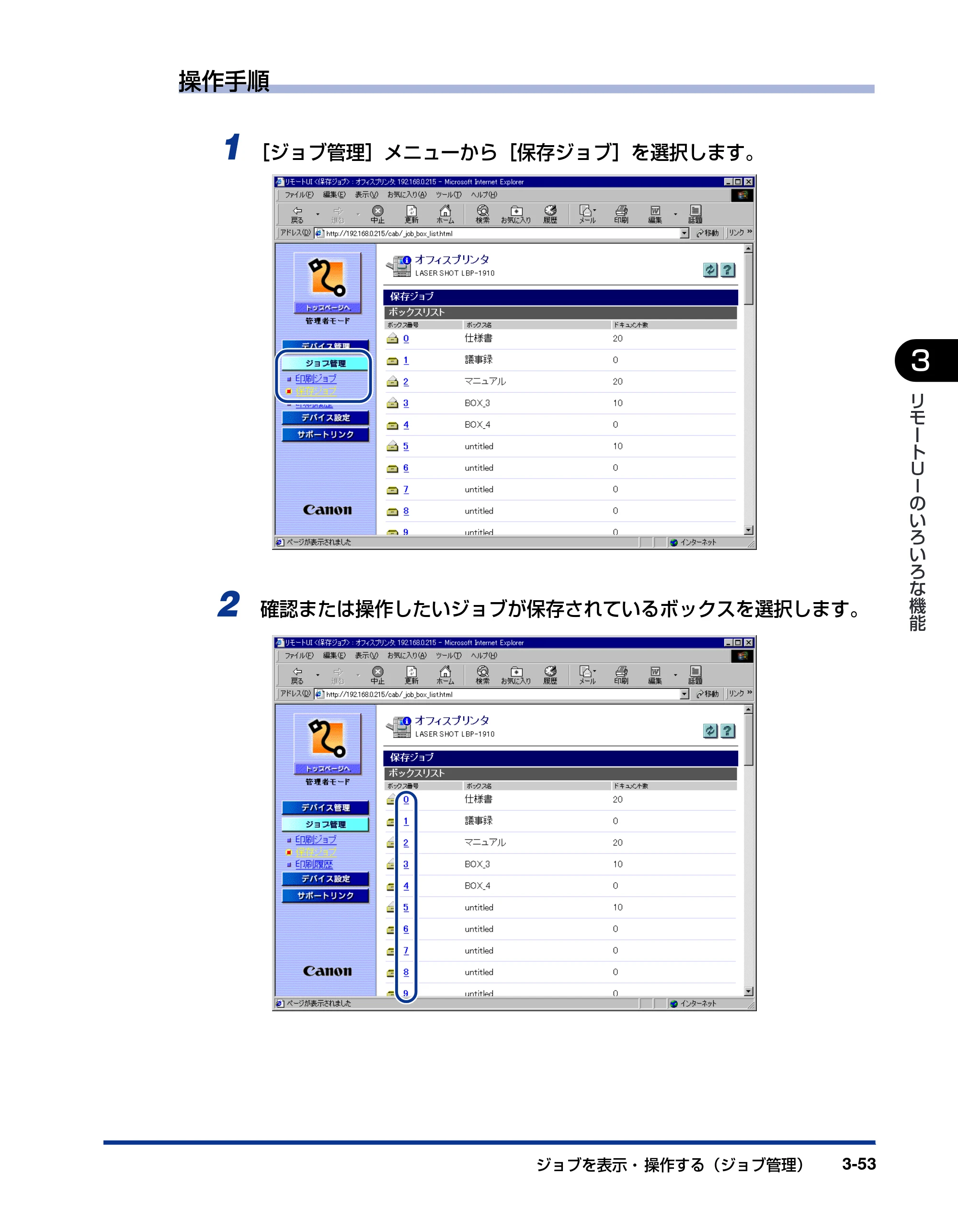 キヤノン LBP5800/5700 リモートUIガイド 2006年5月25日更新 （PDF形式／2.23Mバイト） — 原本ページ — 74ページ