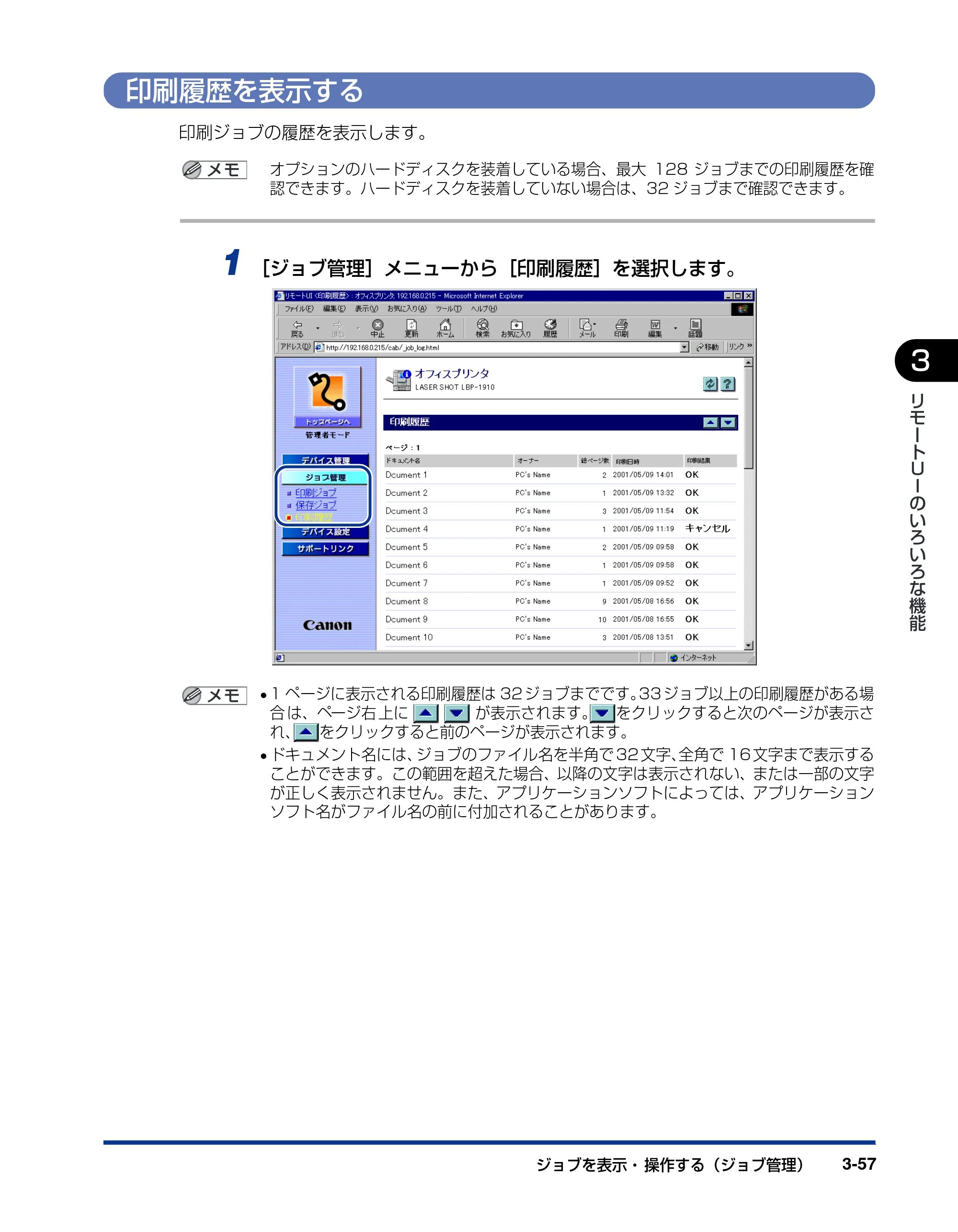 キヤノン LBP5800/5700 リモートUIガイド 2006年5月25日更新 （PDF形式／2.23Mバイト） — 印刷履歴を表示する — 原本ページ — 78ページ