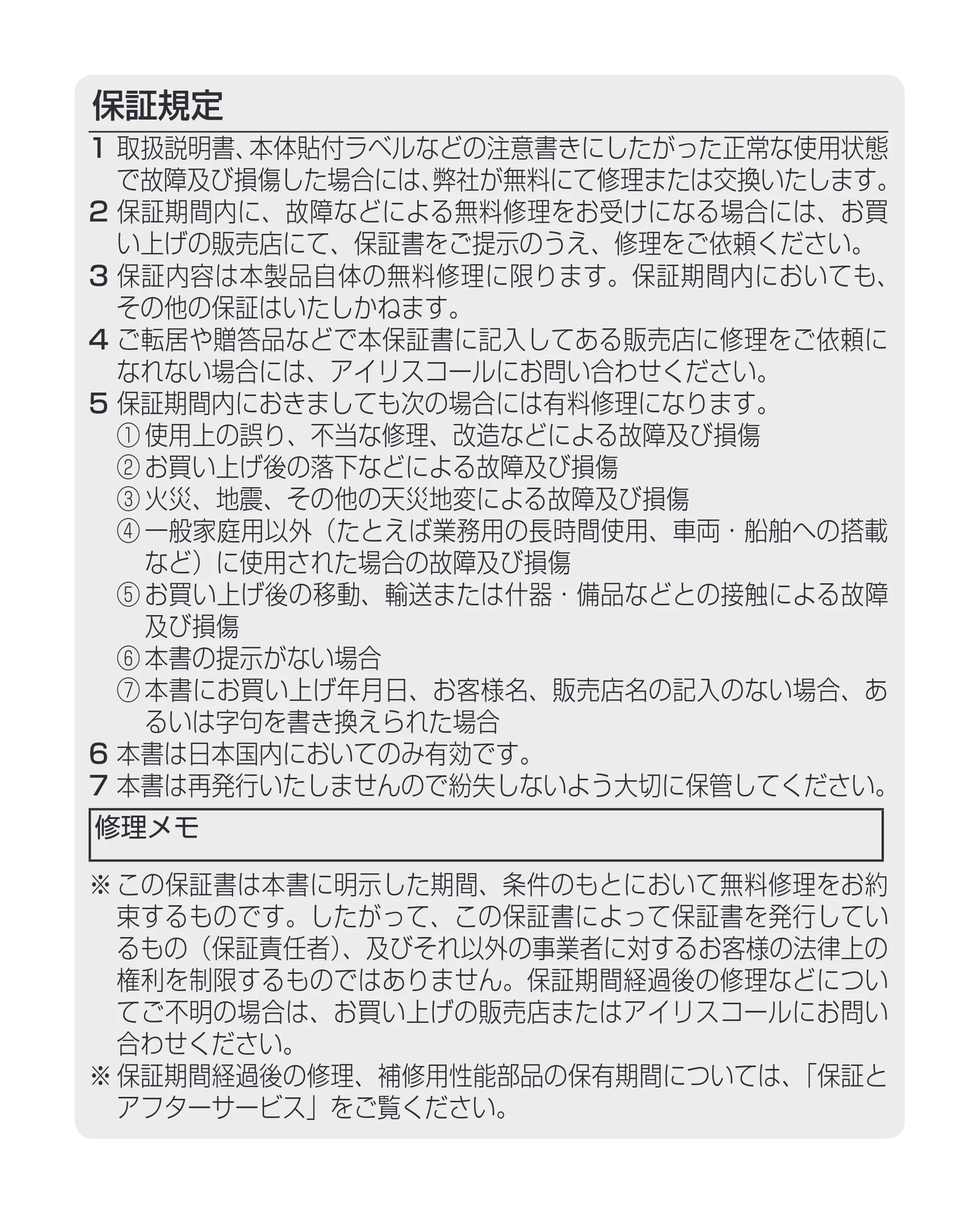 アイリスオーヤマ HDR-E1 取扱説明書 — 原本ページ — 16ページ