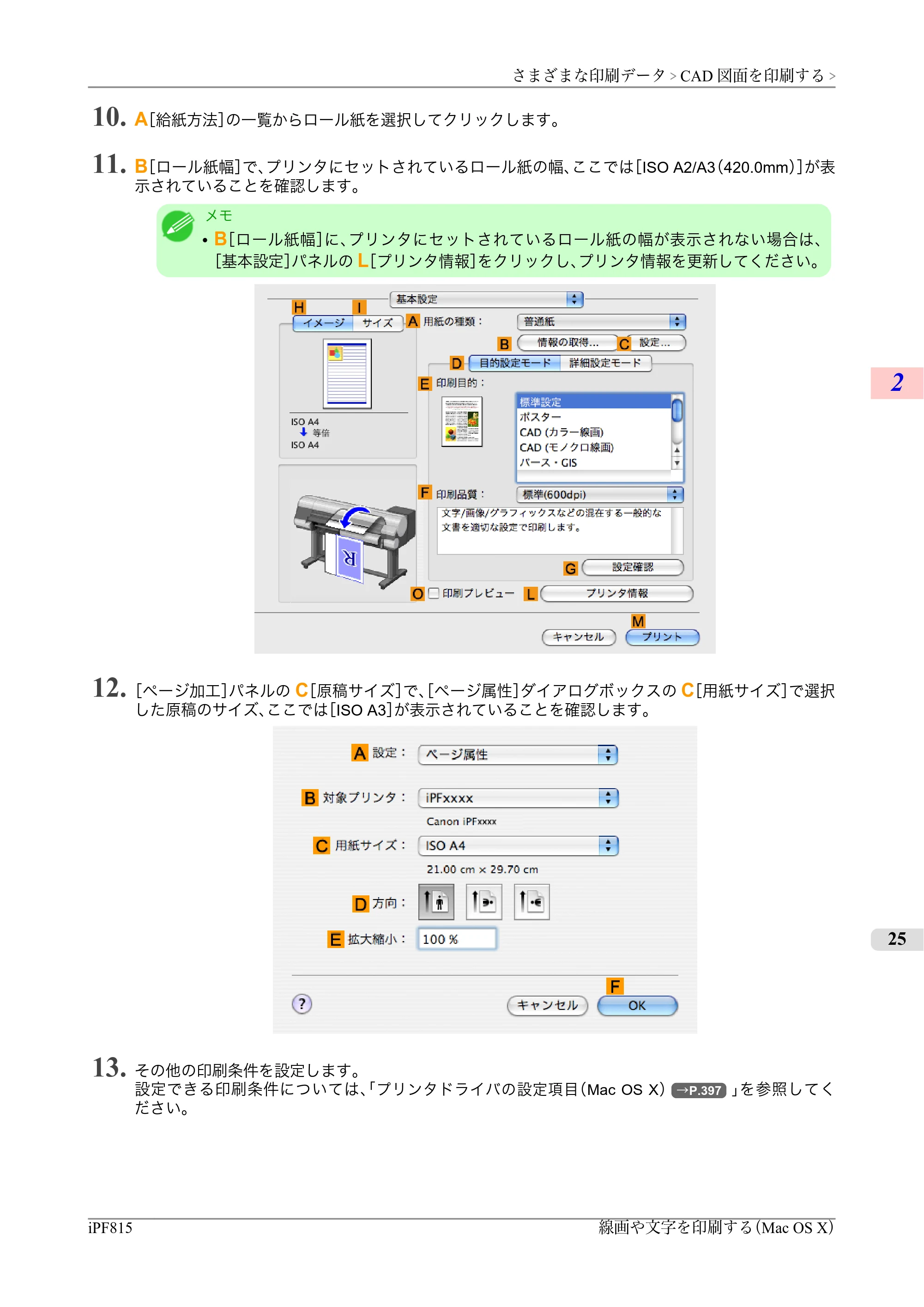 キヤノン iPF815/825 ユーザーズマニュアル （iPF815用） （PDF形式／42Mバイト） — 原本ページ — 41ページ