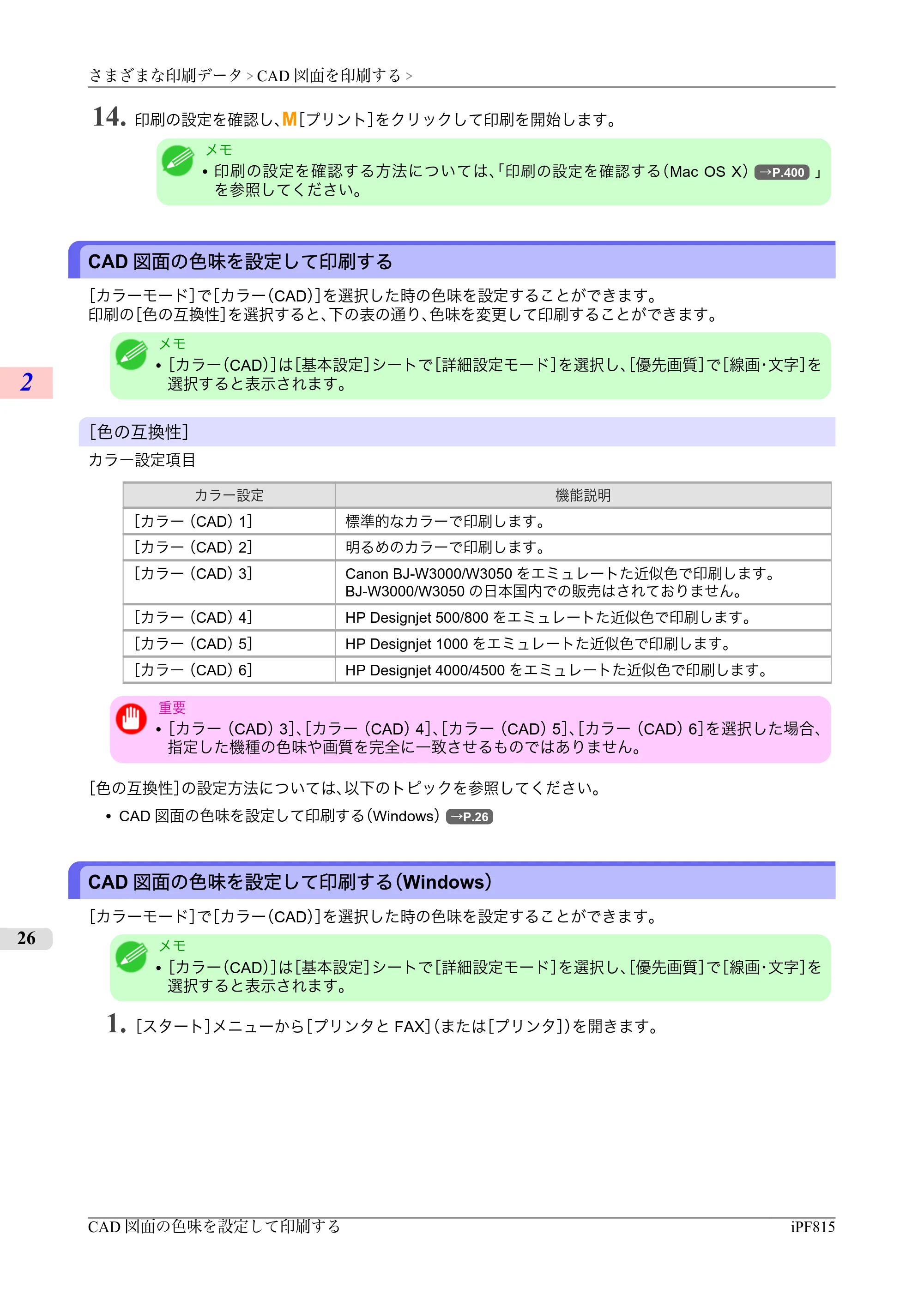キヤノン iPF815/825 ユーザーズマニュアル （iPF815用） （PDF形式／42Mバイト） — 原本ページ — 42ページ
