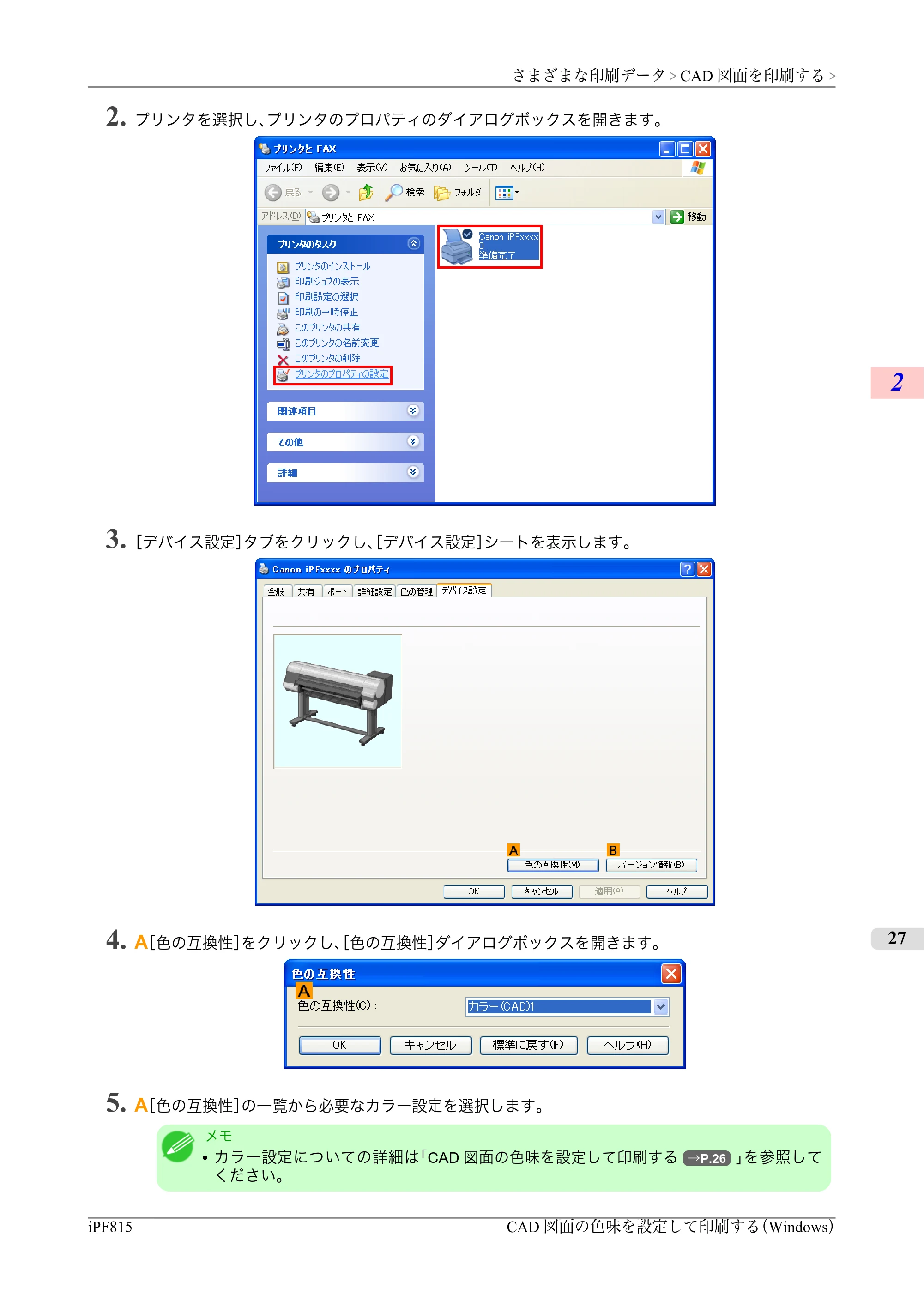 キヤノン iPF815/825 ユーザーズマニュアル （iPF815用） （PDF形式／42Mバイト） — 原本ページ — 43ページ