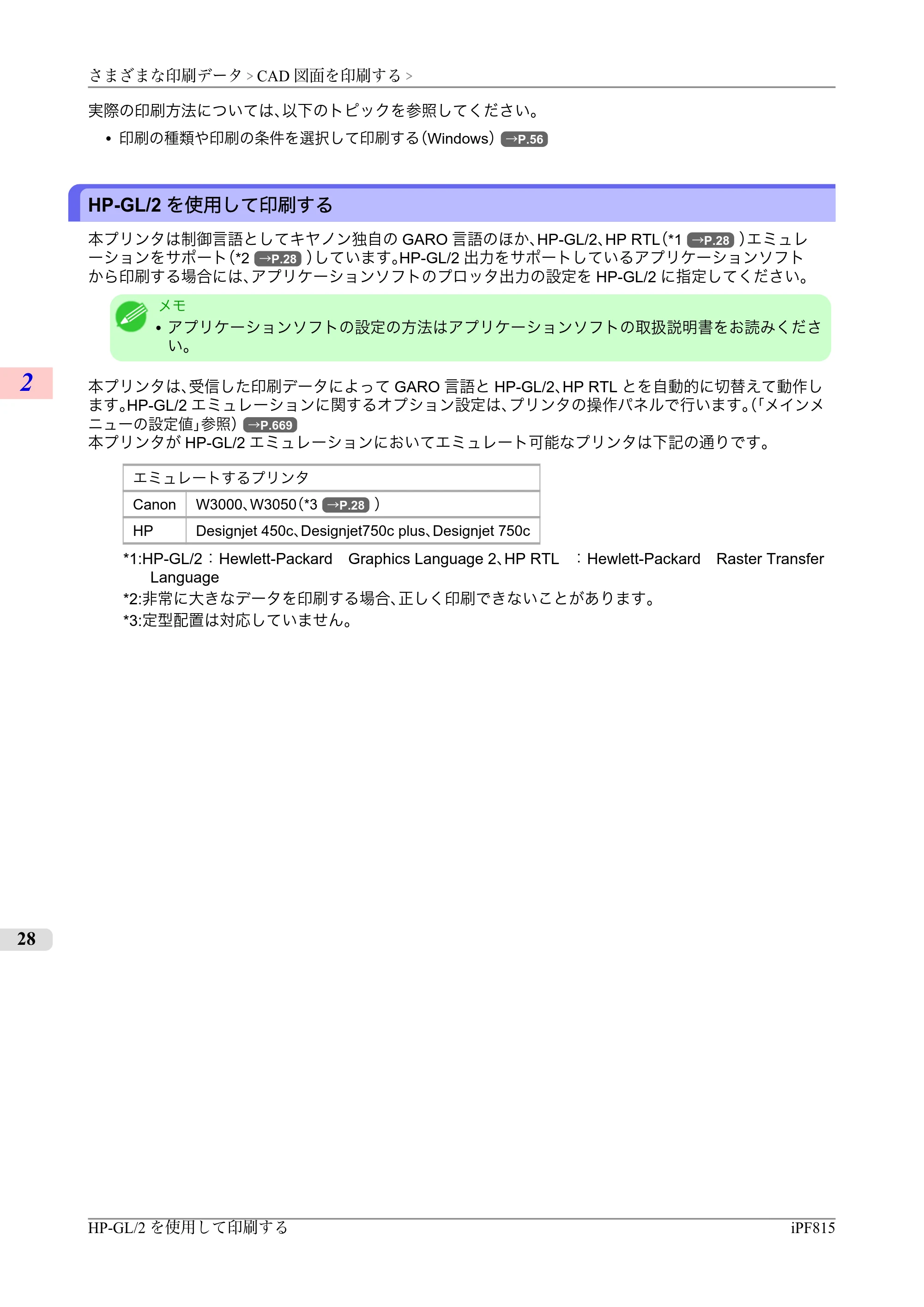 キヤノン iPF815/825 ユーザーズマニュアル （iPF815用） （PDF形式／42Mバイト） — 原本ページ — 44ページ