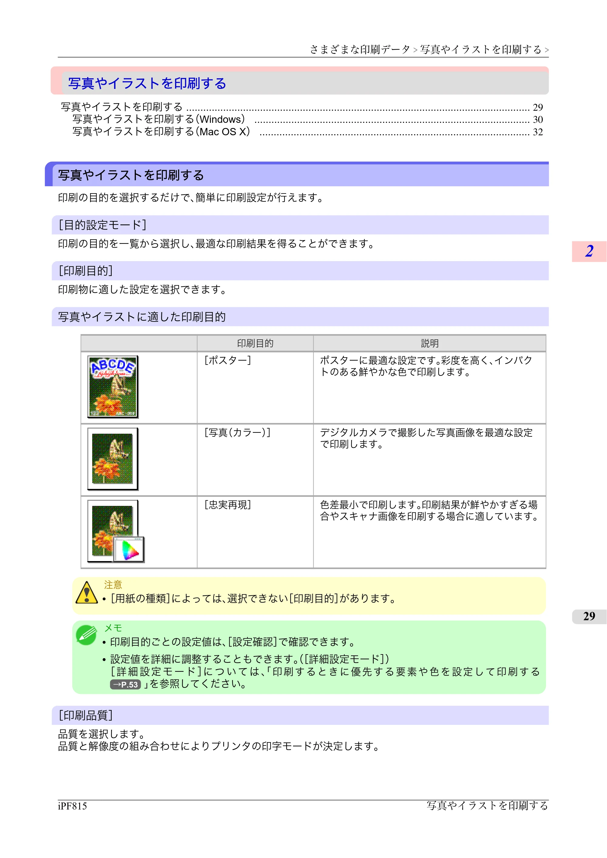 キヤノン iPF815/825 ユーザーズマニュアル （iPF815用） （PDF形式／42Mバイト） — 原本ページ — 45ページ