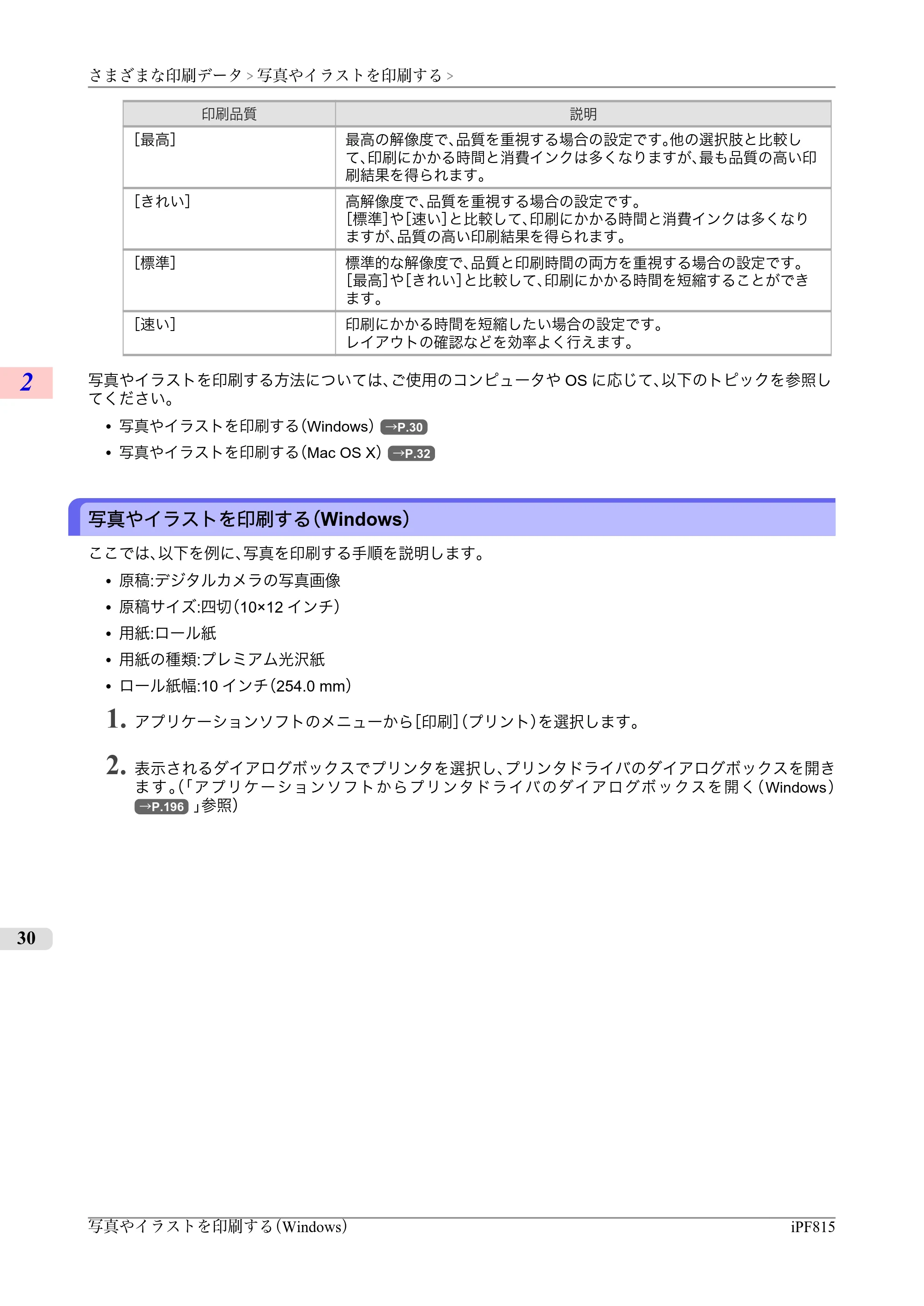 キヤノン iPF815/825 ユーザーズマニュアル （iPF815用） （PDF形式／42Mバイト） — 原本ページ — 46ページ