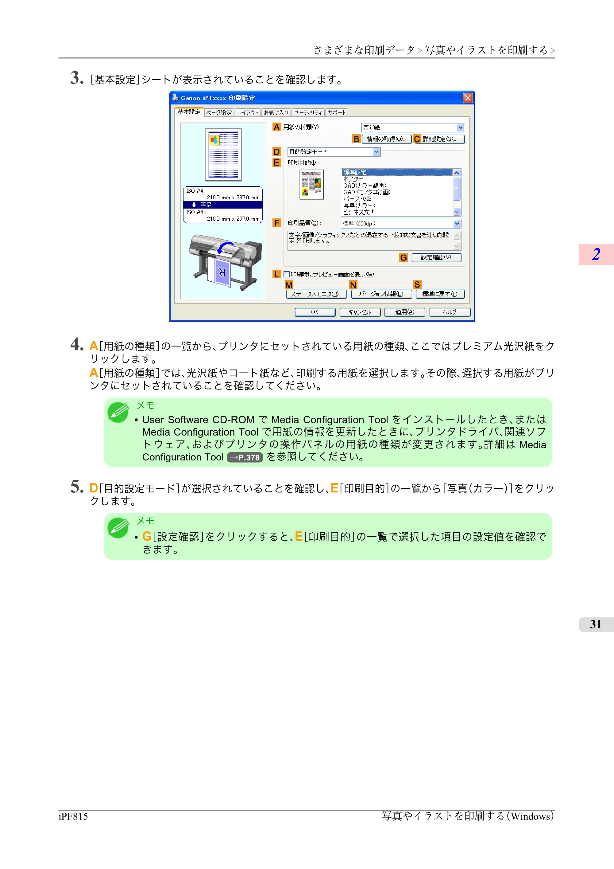 キヤノン iPF815/825 ユーザーズマニュアル （iPF815用） （PDF形式／42Mバイト） — 原本ページ — 47ページ