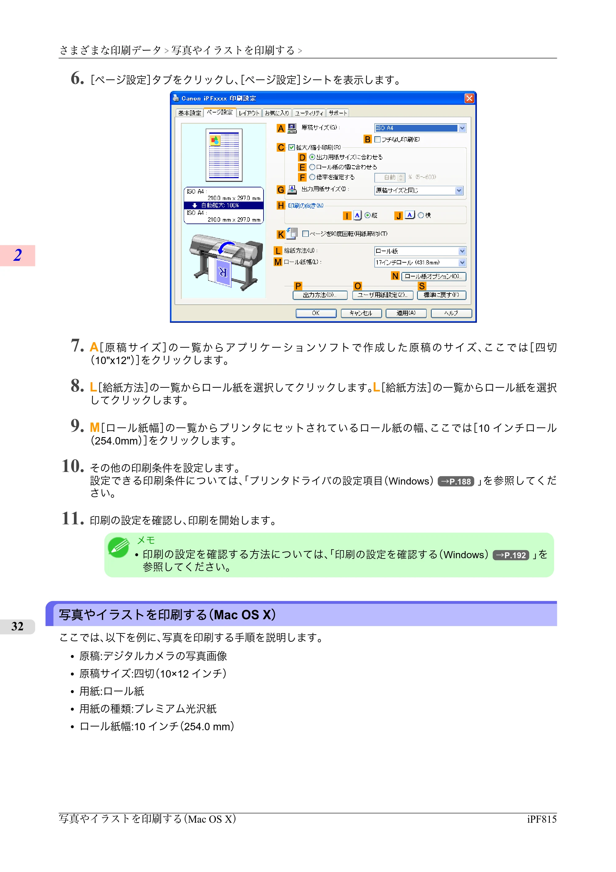 キヤノン iPF815/825 ユーザーズマニュアル （iPF815用） （PDF形式／42Mバイト） — 原本ページ — 48ページ