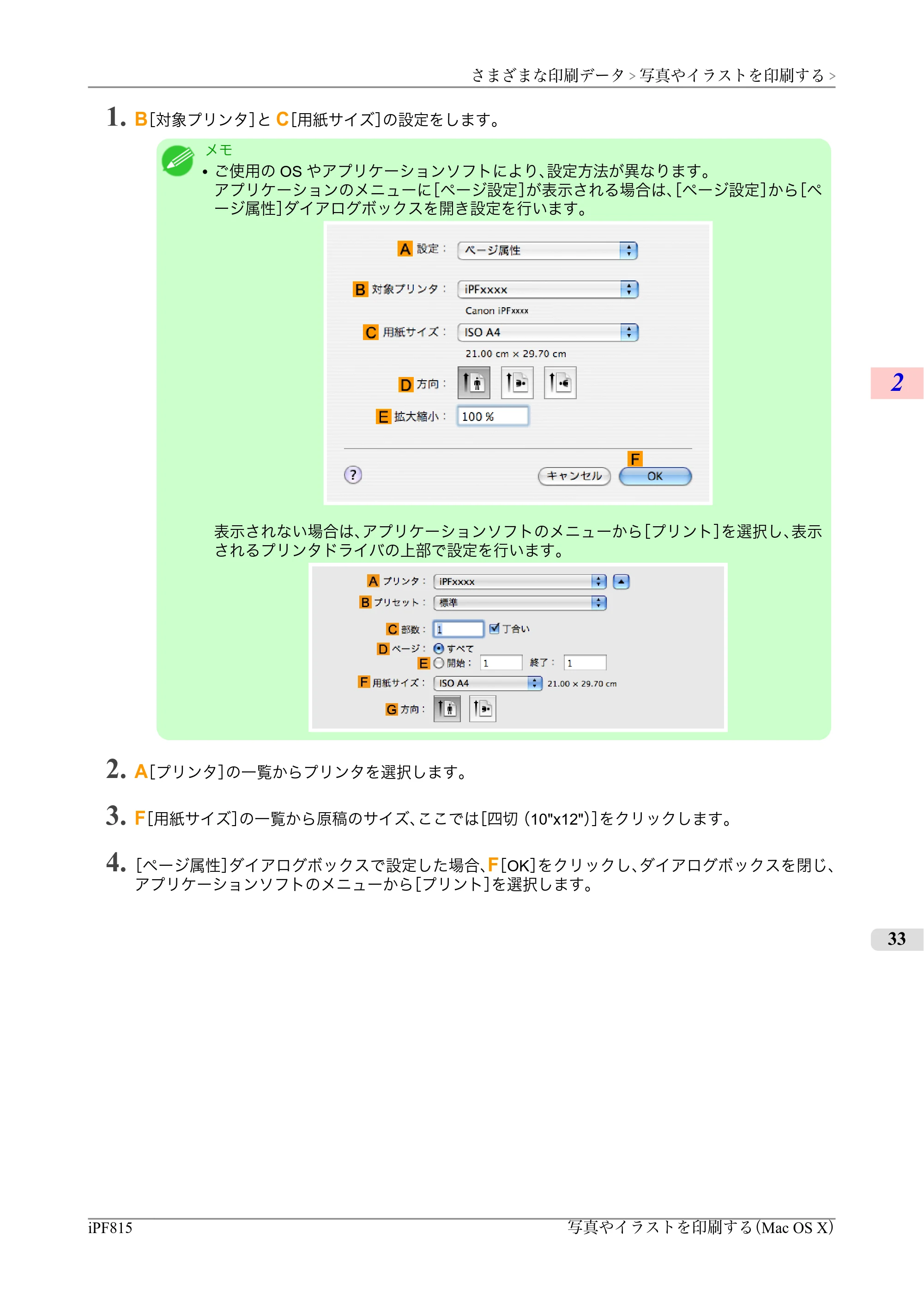 キヤノン iPF815/825 ユーザーズマニュアル （iPF815用） （PDF形式／42Mバイト） — 原本ページ — 49ページ