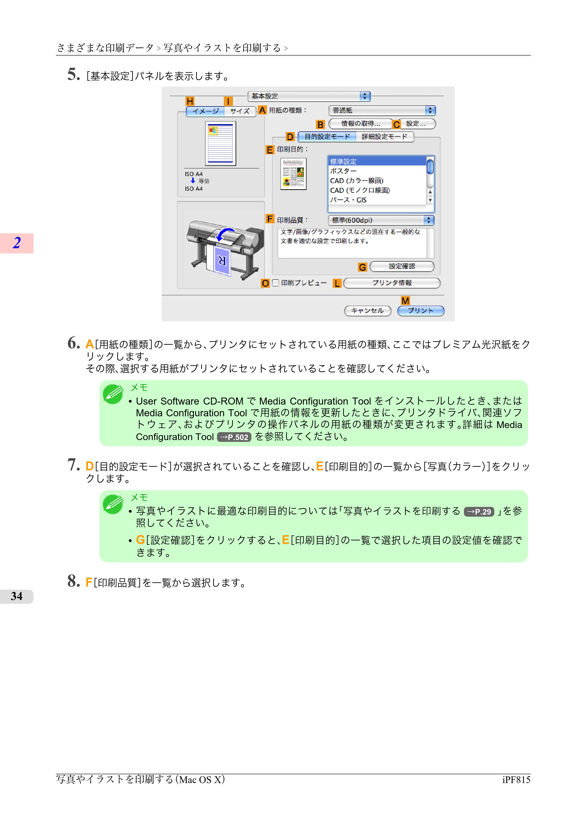 キヤノン iPF815/825 ユーザーズマニュアル （iPF815用） （PDF形式／42Mバイト） — 原本ページ — 50ページ