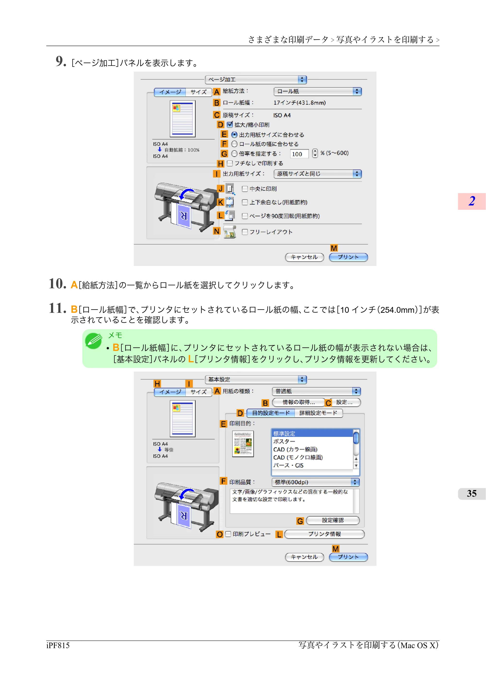 キヤノン iPF815/825 ユーザーズマニュアル （iPF815用） （PDF形式／42Mバイト） — 原本ページ — 51ページ