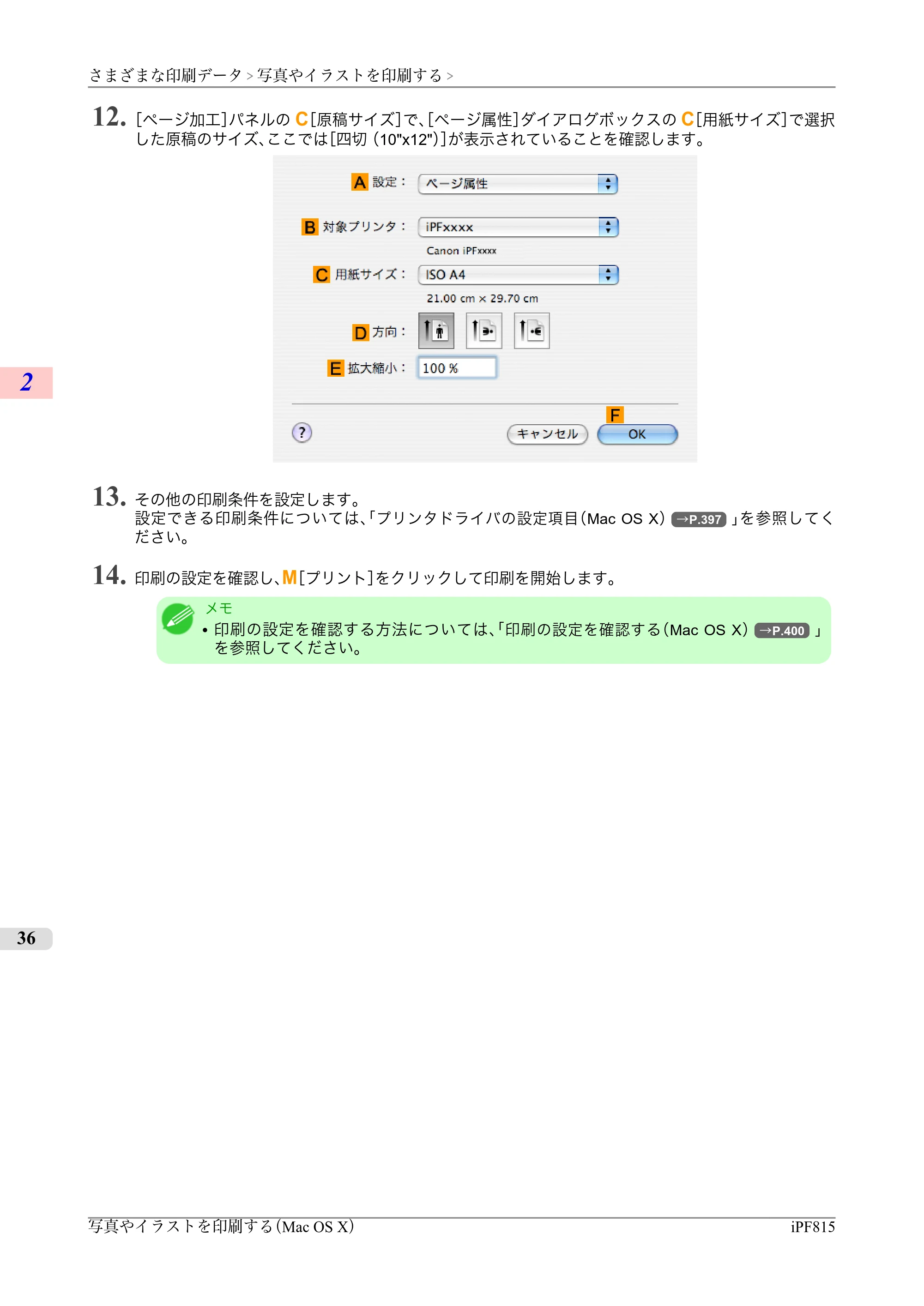 キヤノン iPF815/825 ユーザーズマニュアル （iPF815用） （PDF形式／42Mバイト） — 原本ページ — 52ページ