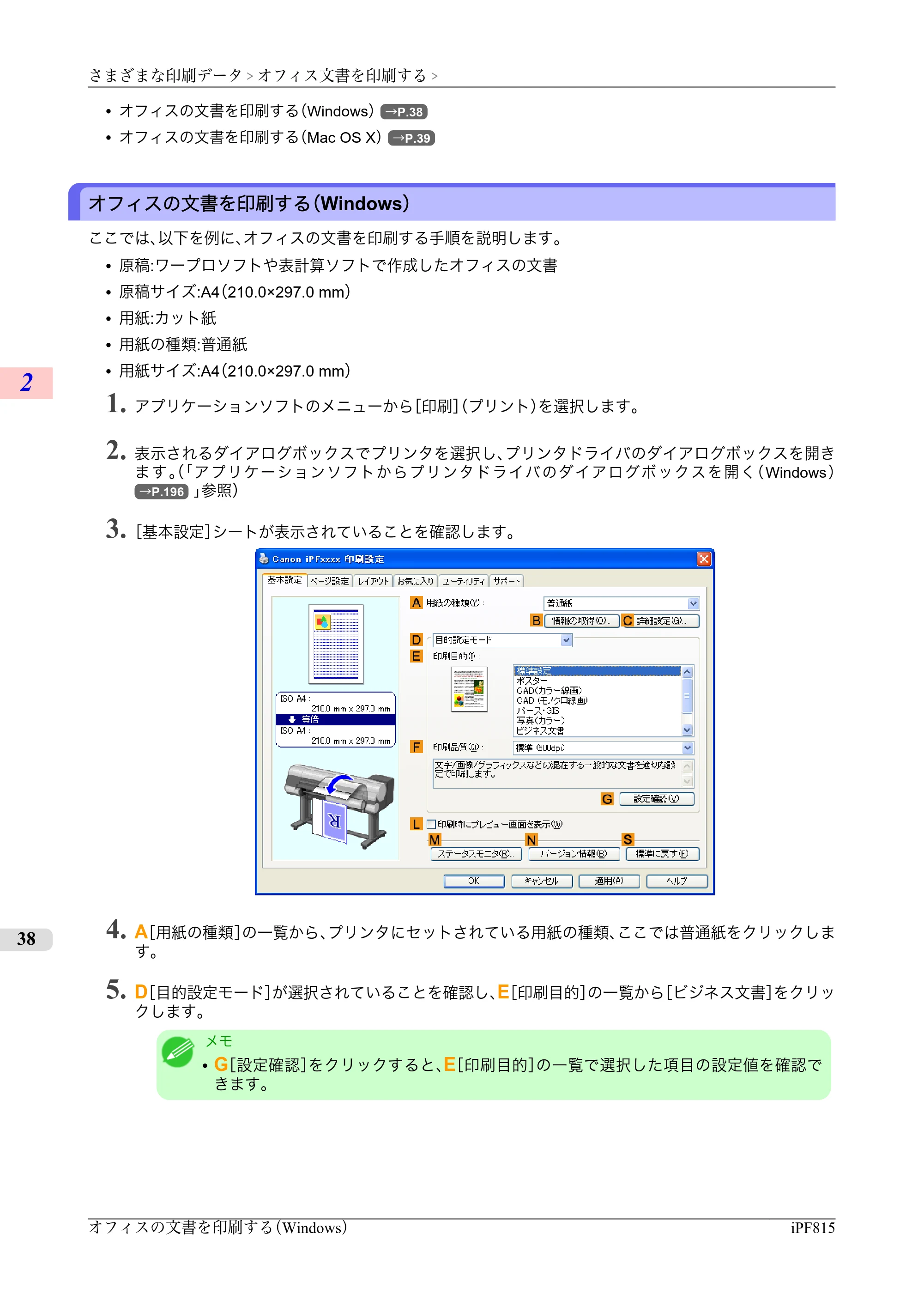 キヤノン iPF815/825 ユーザーズマニュアル （iPF815用） （PDF形式／42Mバイト） — 原本ページ — 54ページ