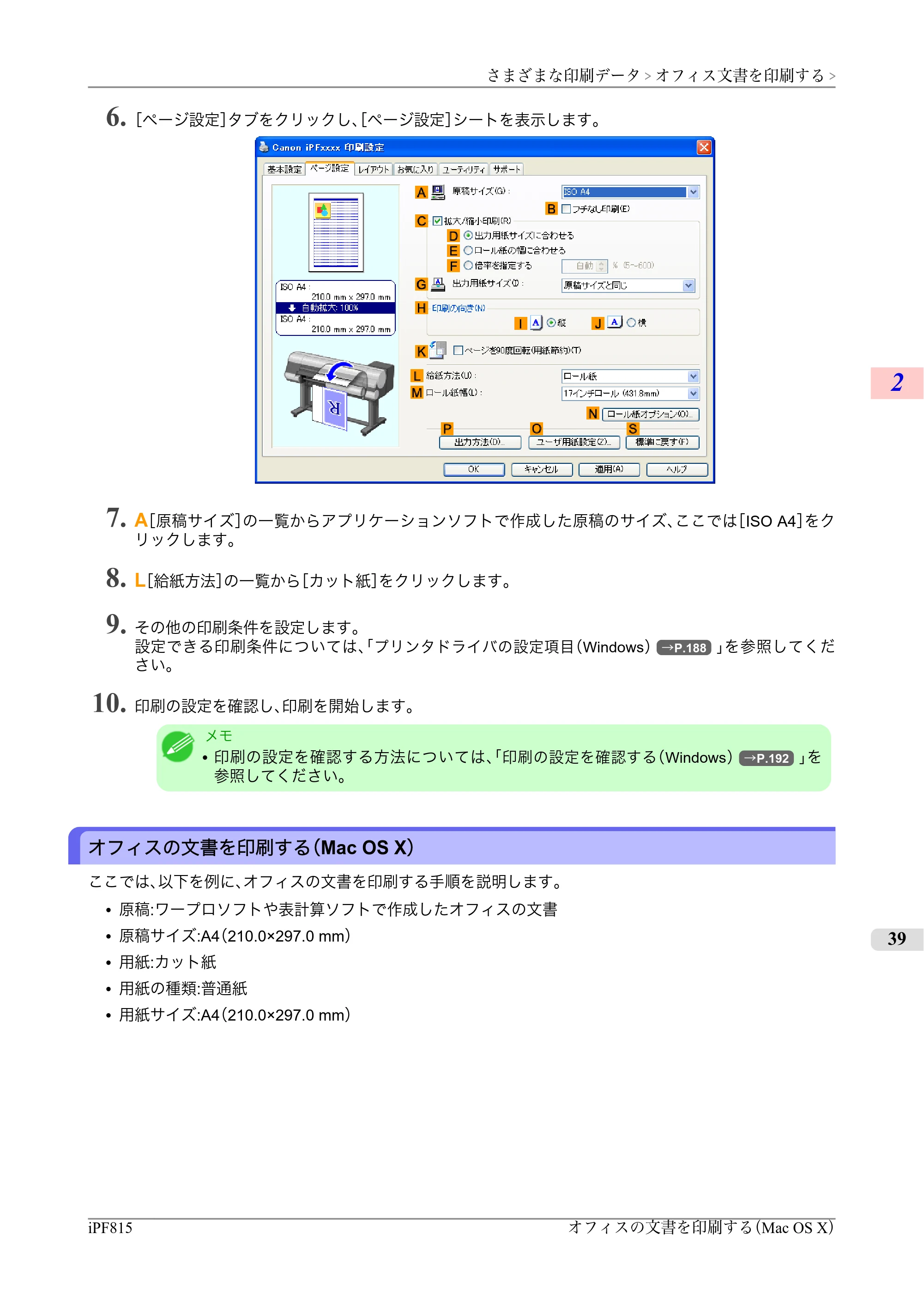 キヤノン iPF815/825 ユーザーズマニュアル （iPF815用） （PDF形式／42Mバイト） — 原本ページ — 55ページ