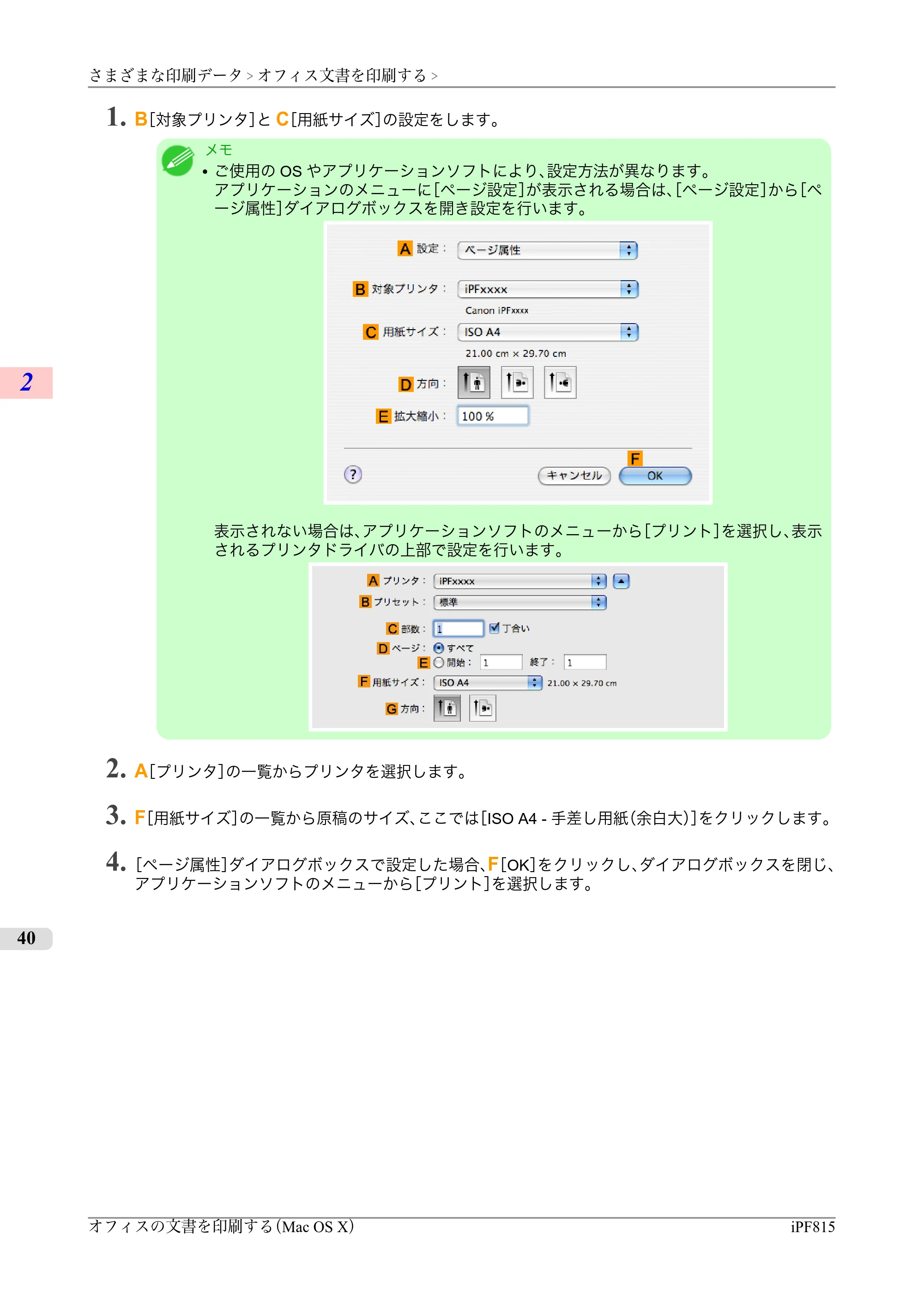 キヤノン iPF815/825 ユーザーズマニュアル （iPF815用） （PDF形式／42Mバイト） — 原本ページ — 56ページ