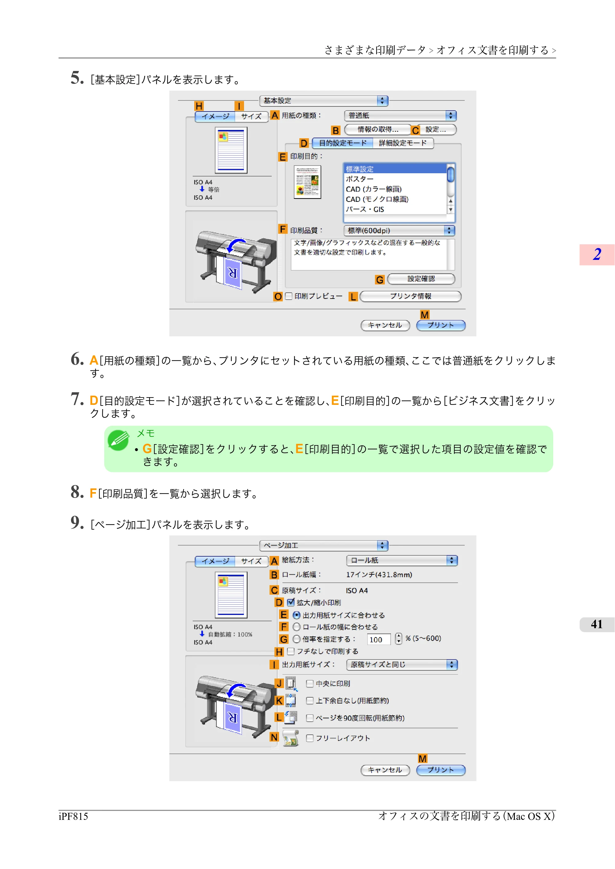 キヤノン iPF815/825 ユーザーズマニュアル （iPF815用） （PDF形式／42Mバイト） — 原本ページ — 57ページ