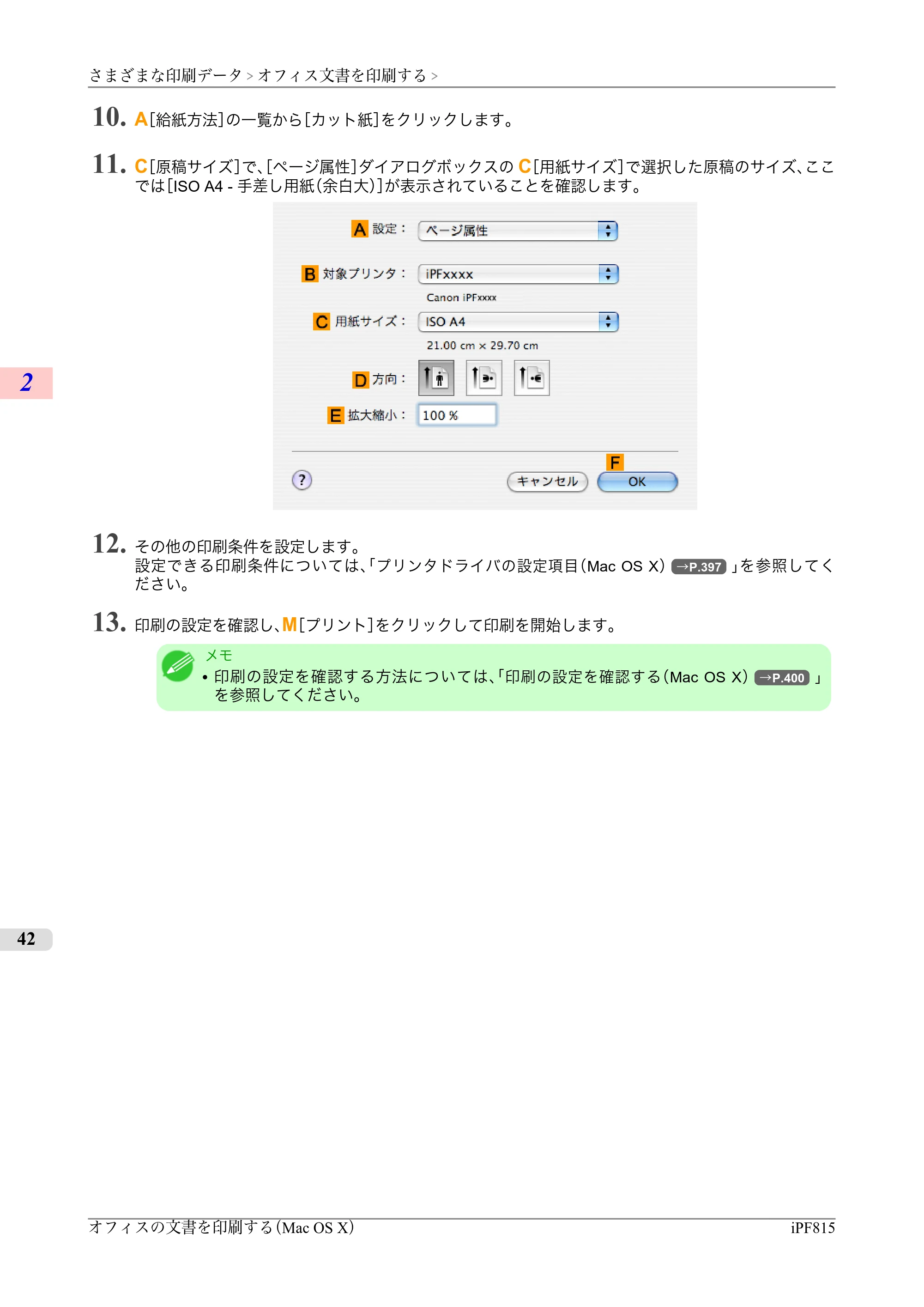 キヤノン iPF815/825 ユーザーズマニュアル （iPF815用） （PDF形式／42Mバイト） — 原本ページ — 58ページ